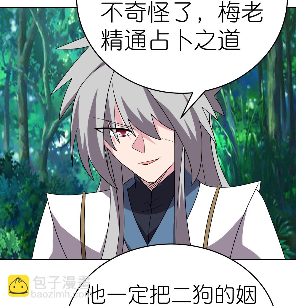 🍲尊上 第486话 混沌碎片 第15页