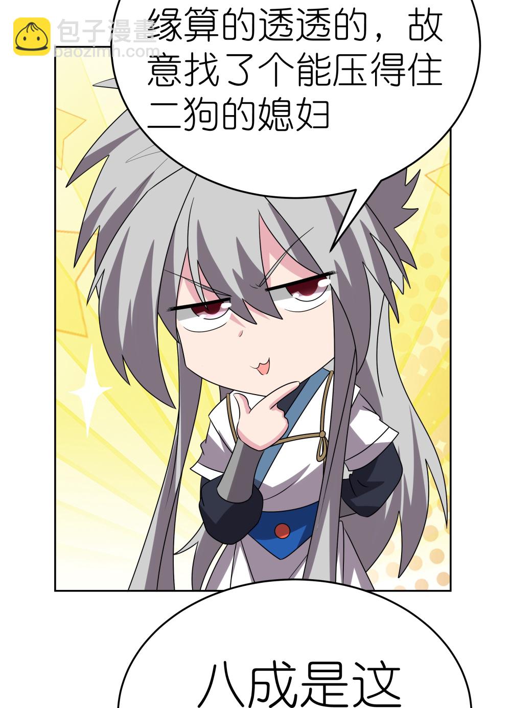 🍲尊上 第486话 混沌碎片 第16页
