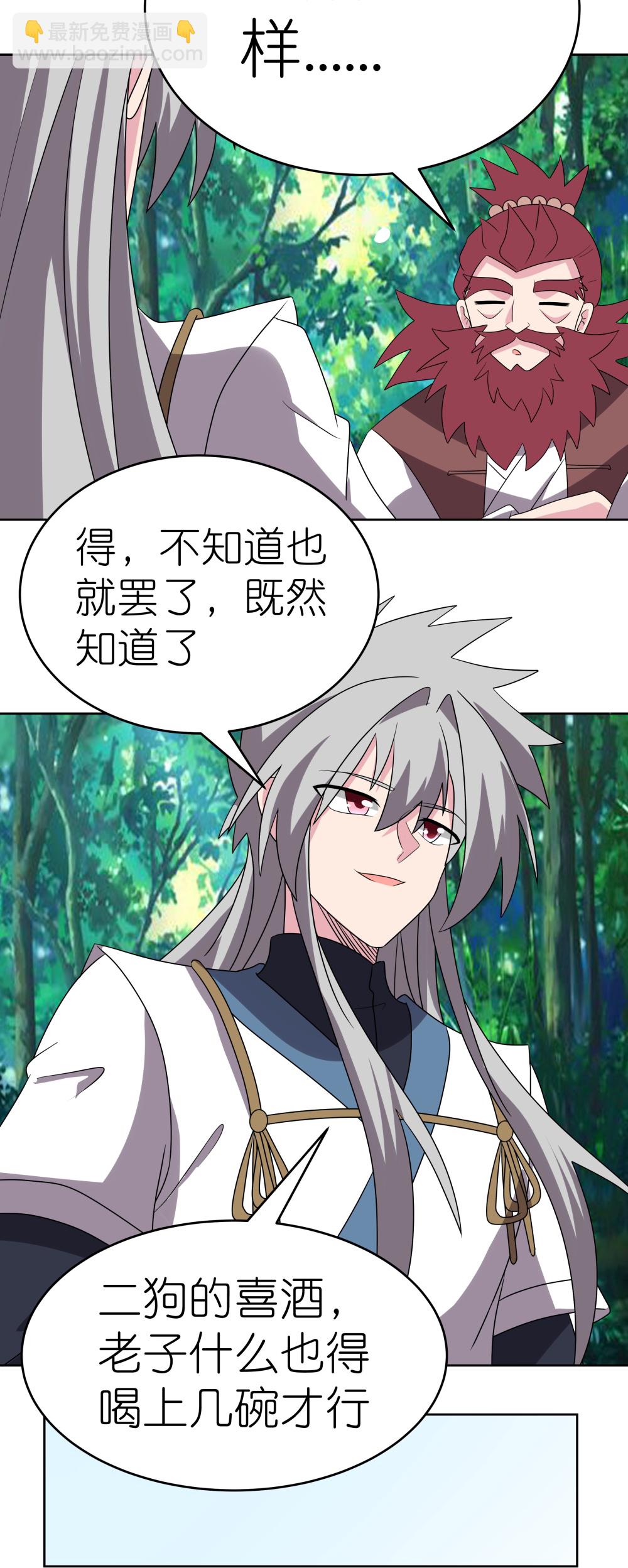 🍲尊上 第486话 混沌碎片 第17页