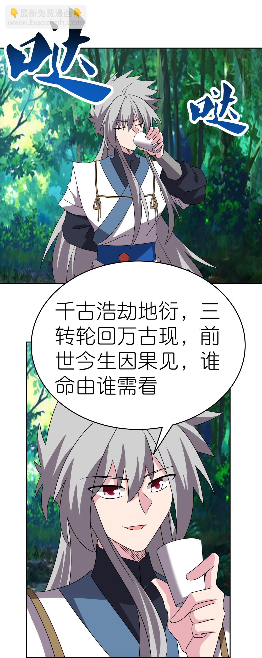 🍲尊上 第486话 混沌碎片 第19页