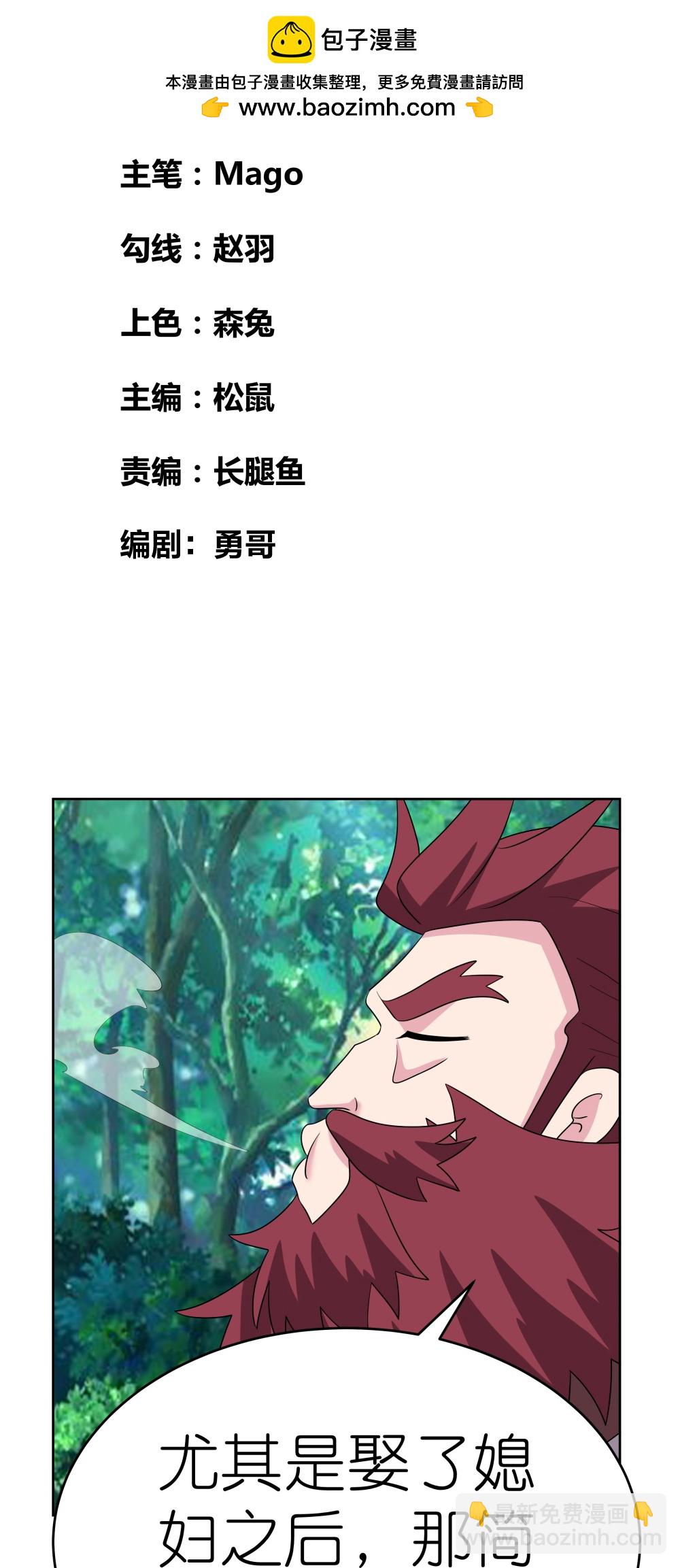 🍲尊上 第486话 混沌碎片 第2页