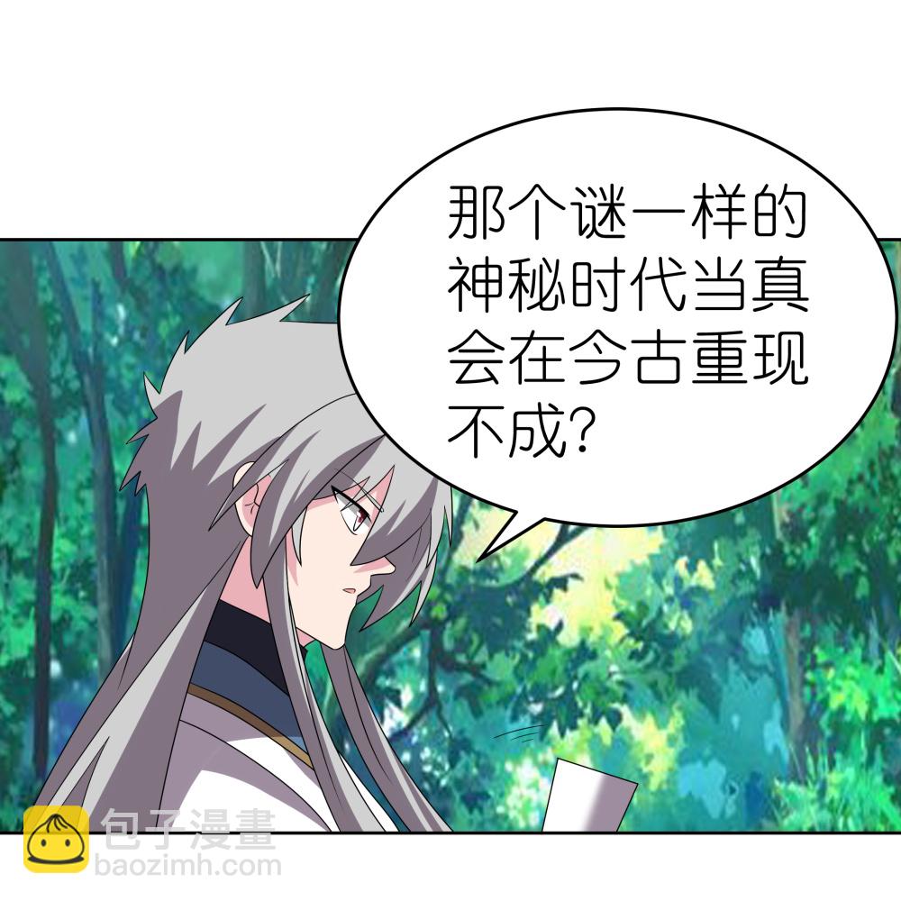 🍲尊上 第486话 混沌碎片 第20页