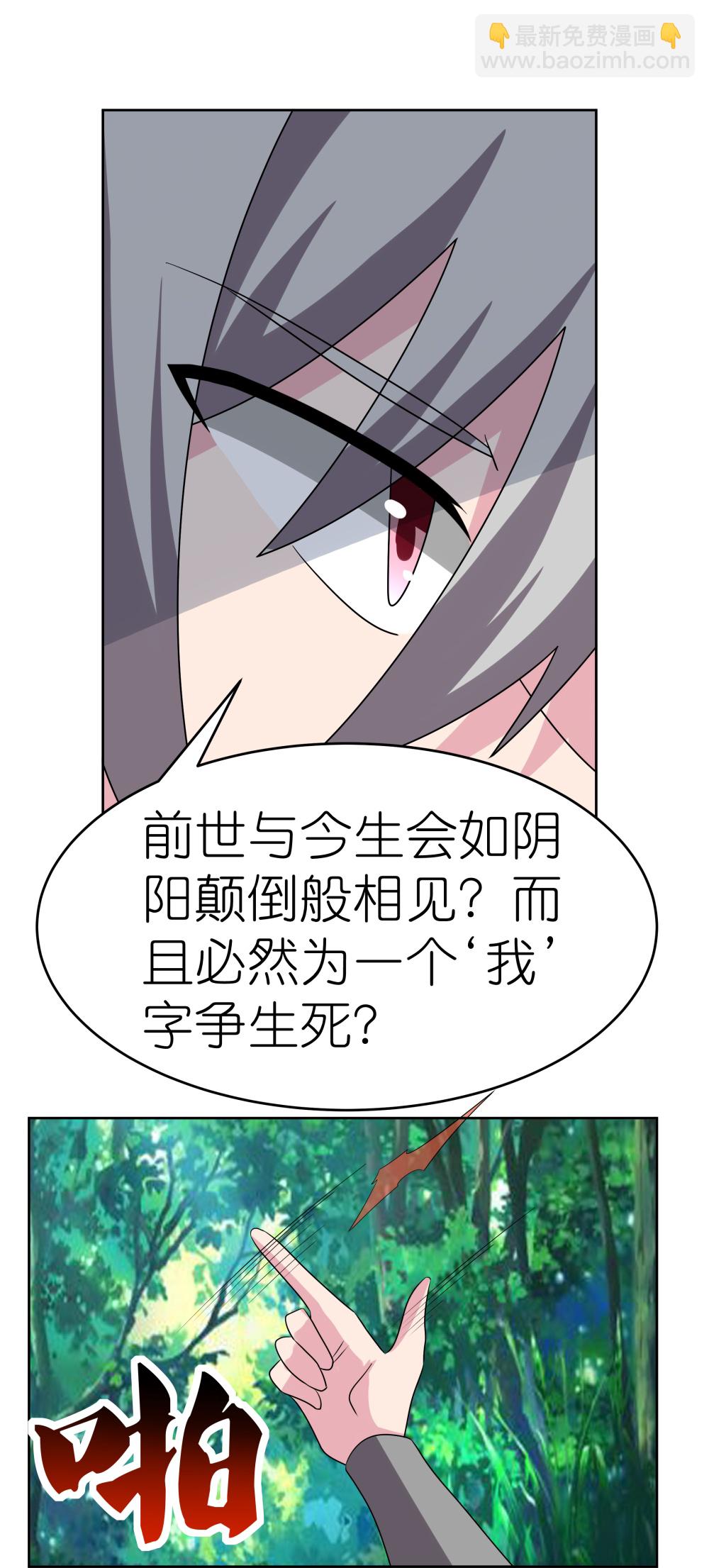 🍲尊上 第486话 混沌碎片 第21页