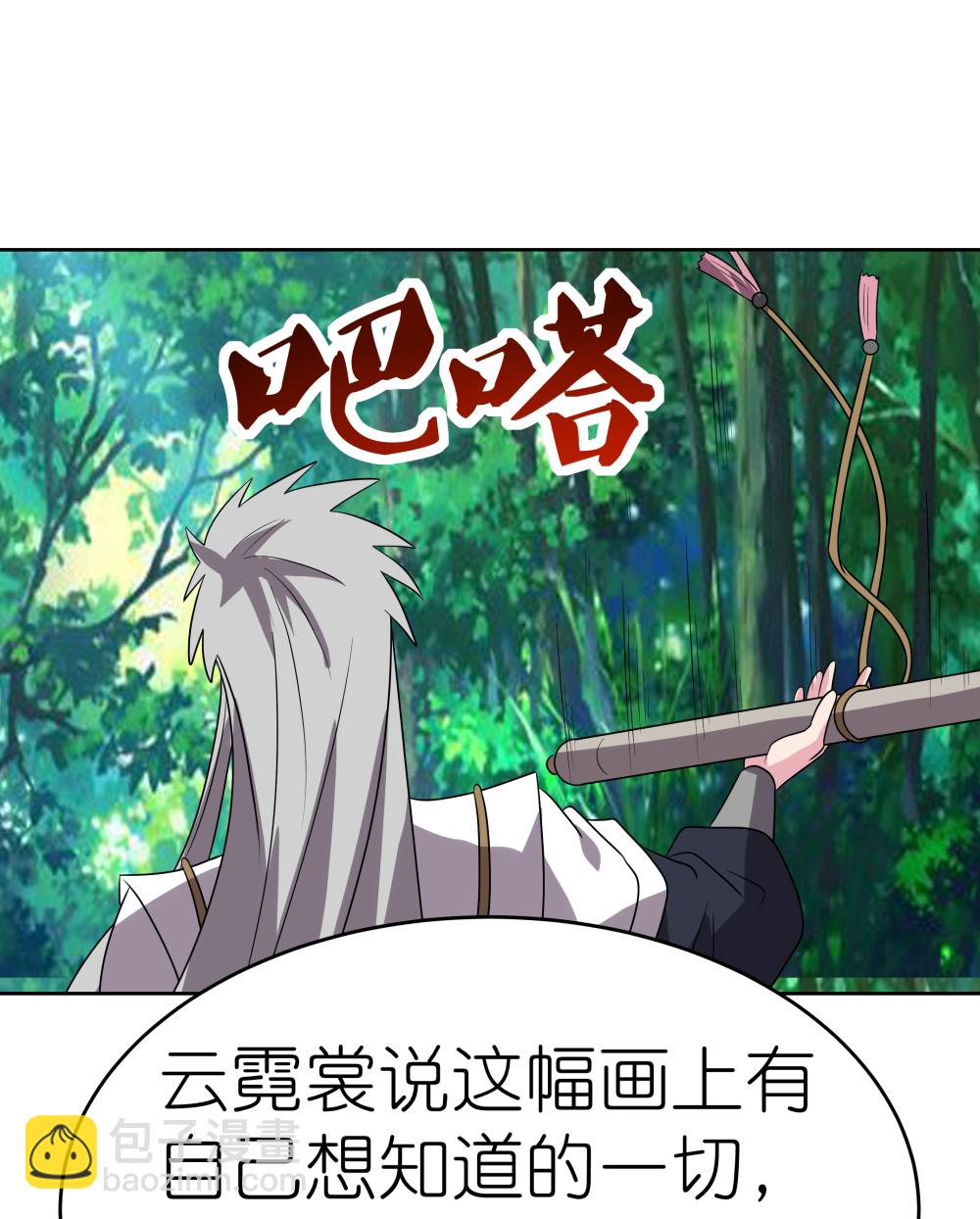 🍲尊上 第486话 混沌碎片 第22页
