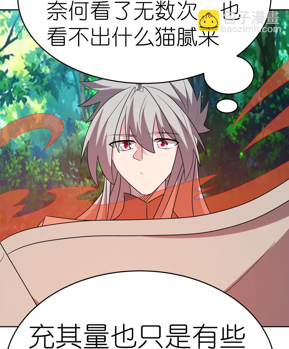 🍲尊上 第486话 混沌碎片 第23页