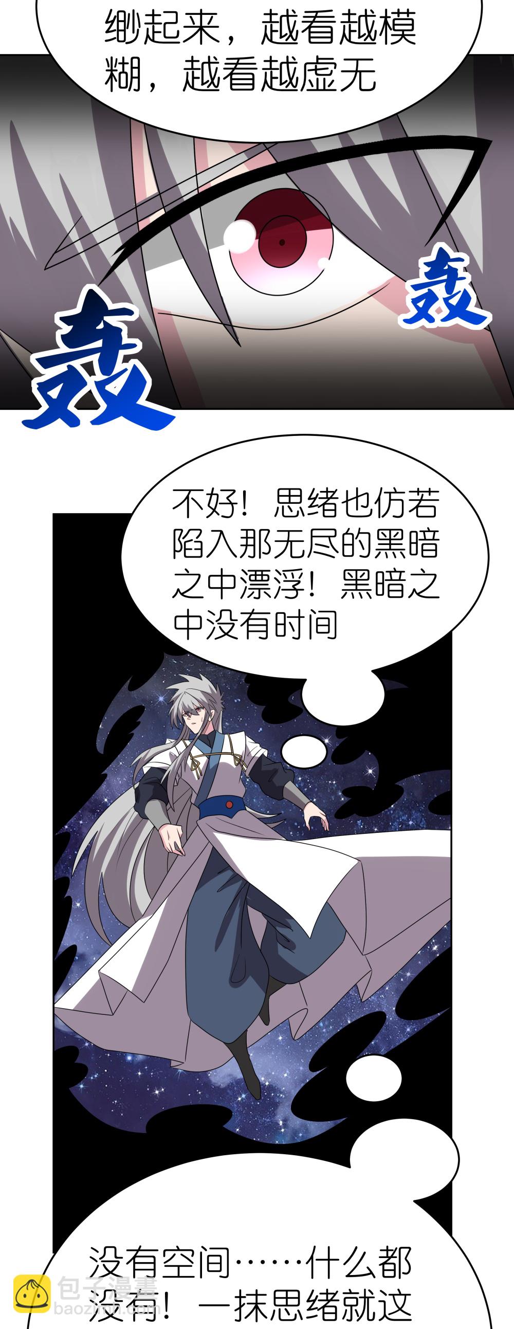 🍲尊上 第486话 混沌碎片 第25页