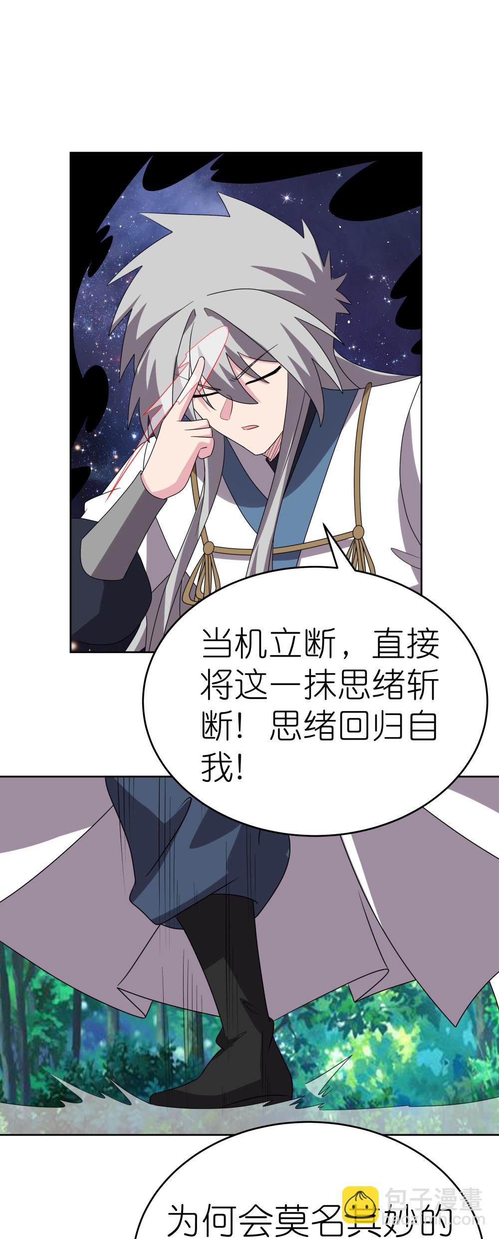 🍲尊上 第486话 混沌碎片 第27页