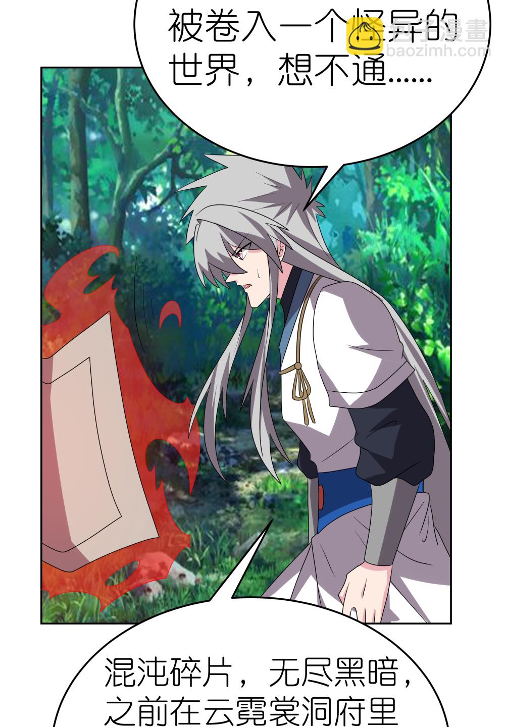 🍲尊上 第486话 混沌碎片 第28页