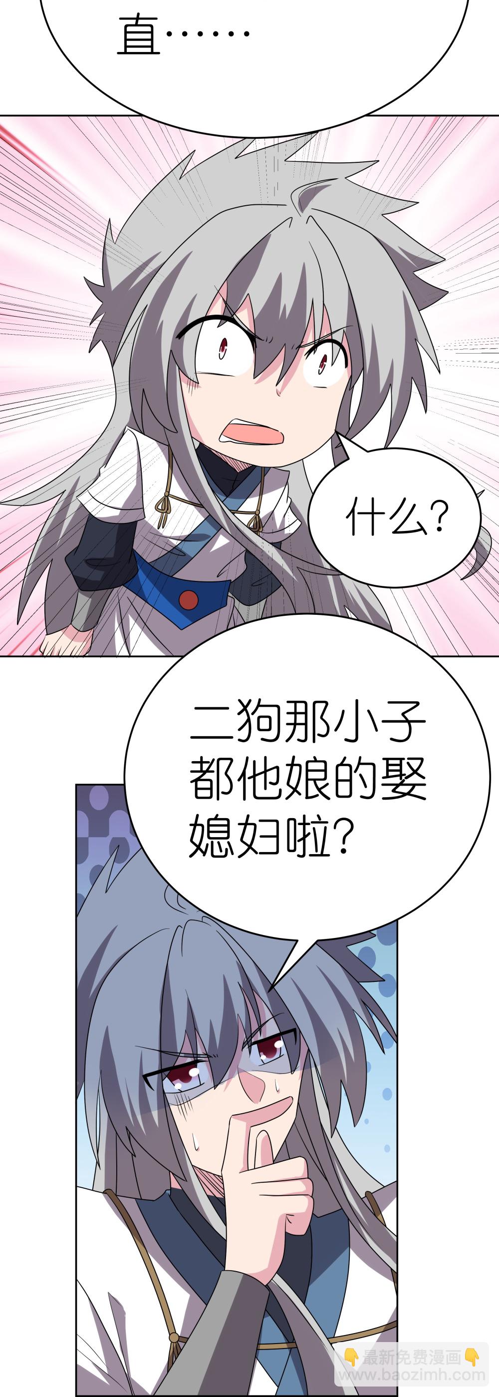 🍲尊上 第486话 混沌碎片 第3页