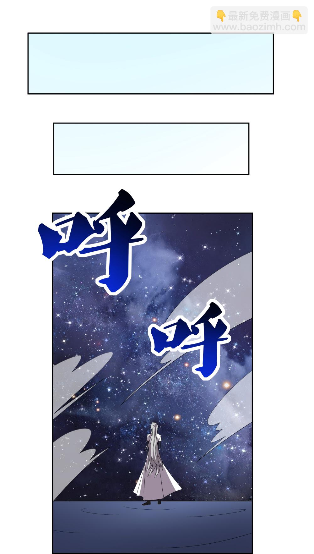🍲尊上 第486话 混沌碎片 第30页