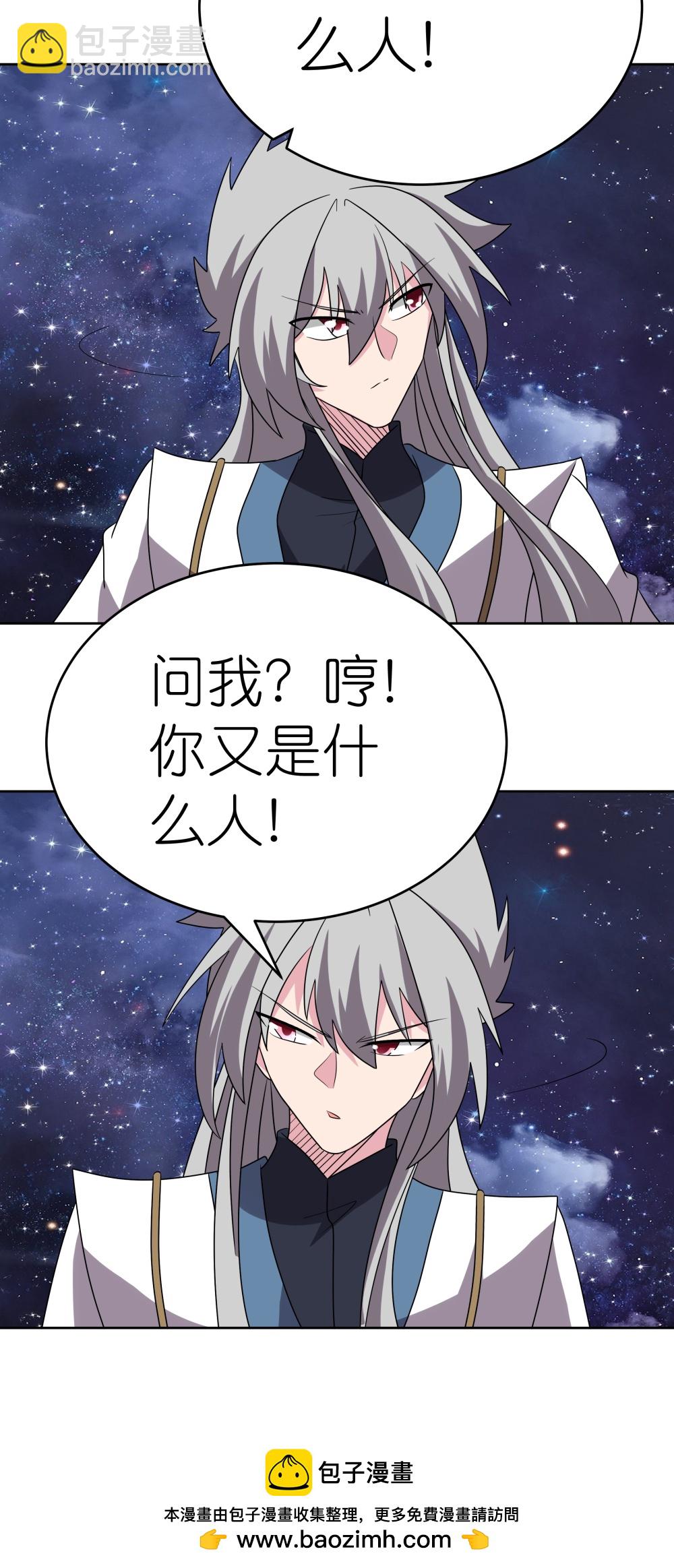 🍲尊上 第486话 混沌碎片 第32页