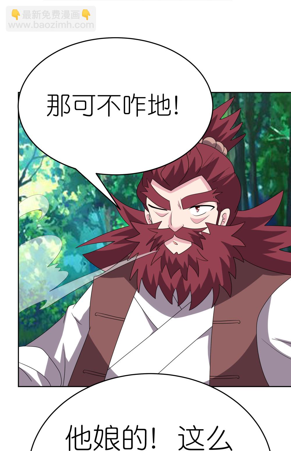 🍲尊上 第486话 混沌碎片 第4页