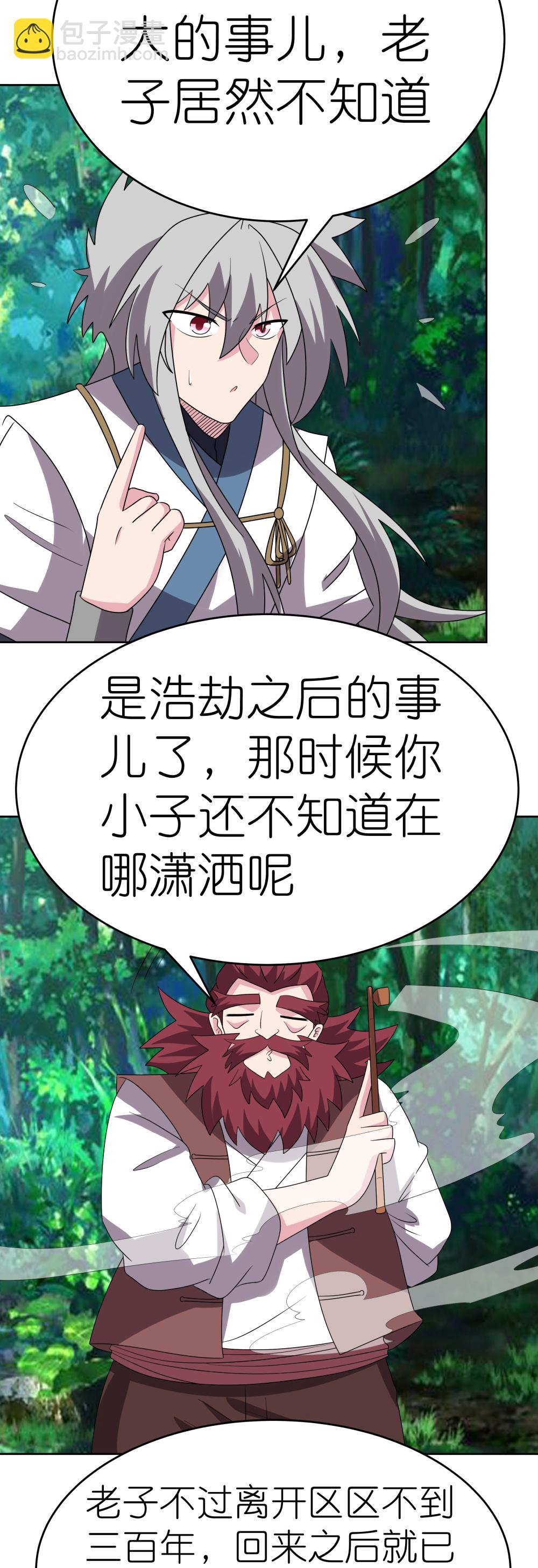 🍲尊上 第486话 混沌碎片 第5页
