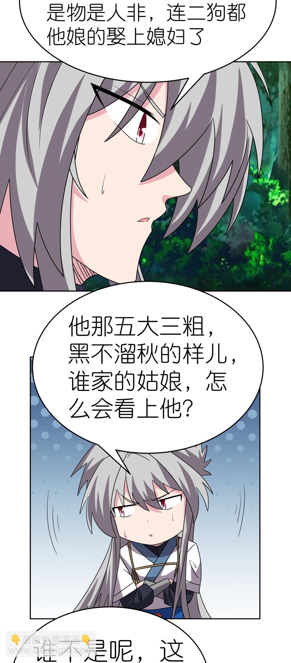 🍲尊上 第486话 混沌碎片 第6页