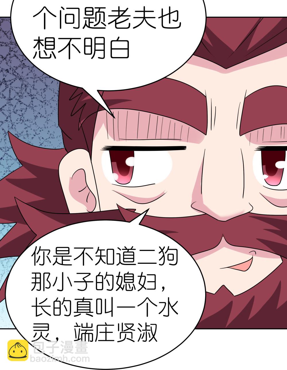 🍲尊上 第486话 混沌碎片 第7页