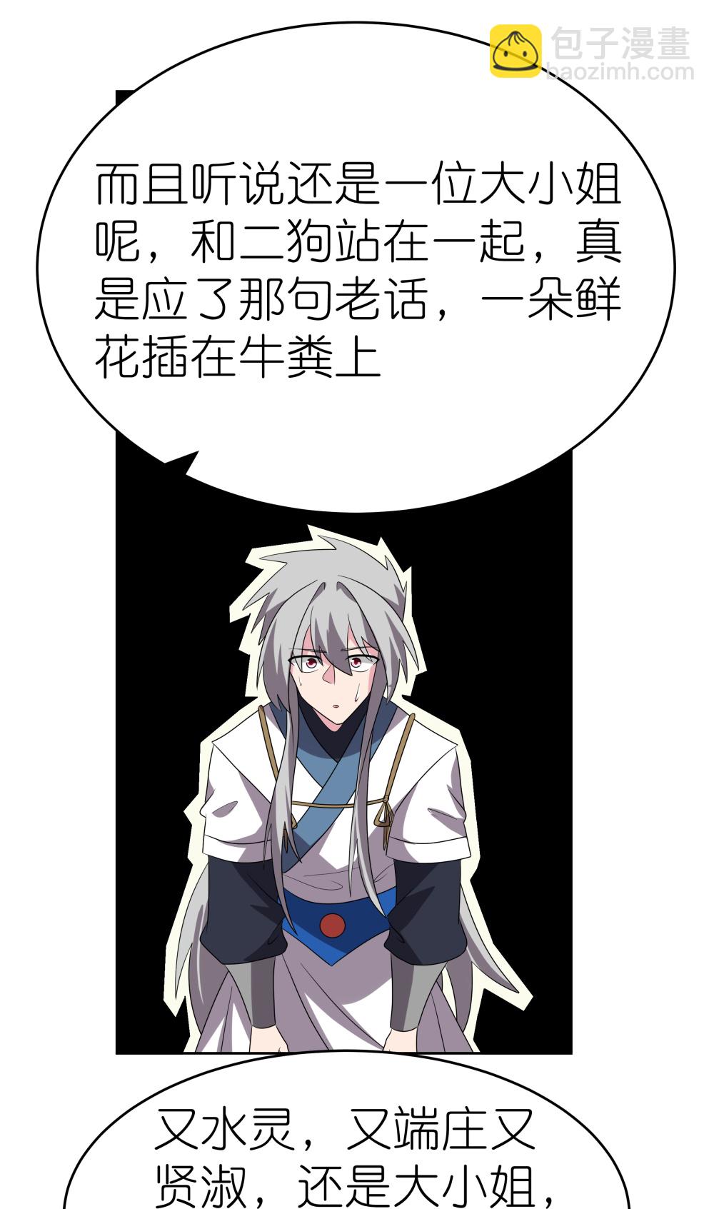🍲尊上 第486话 混沌碎片 第8页