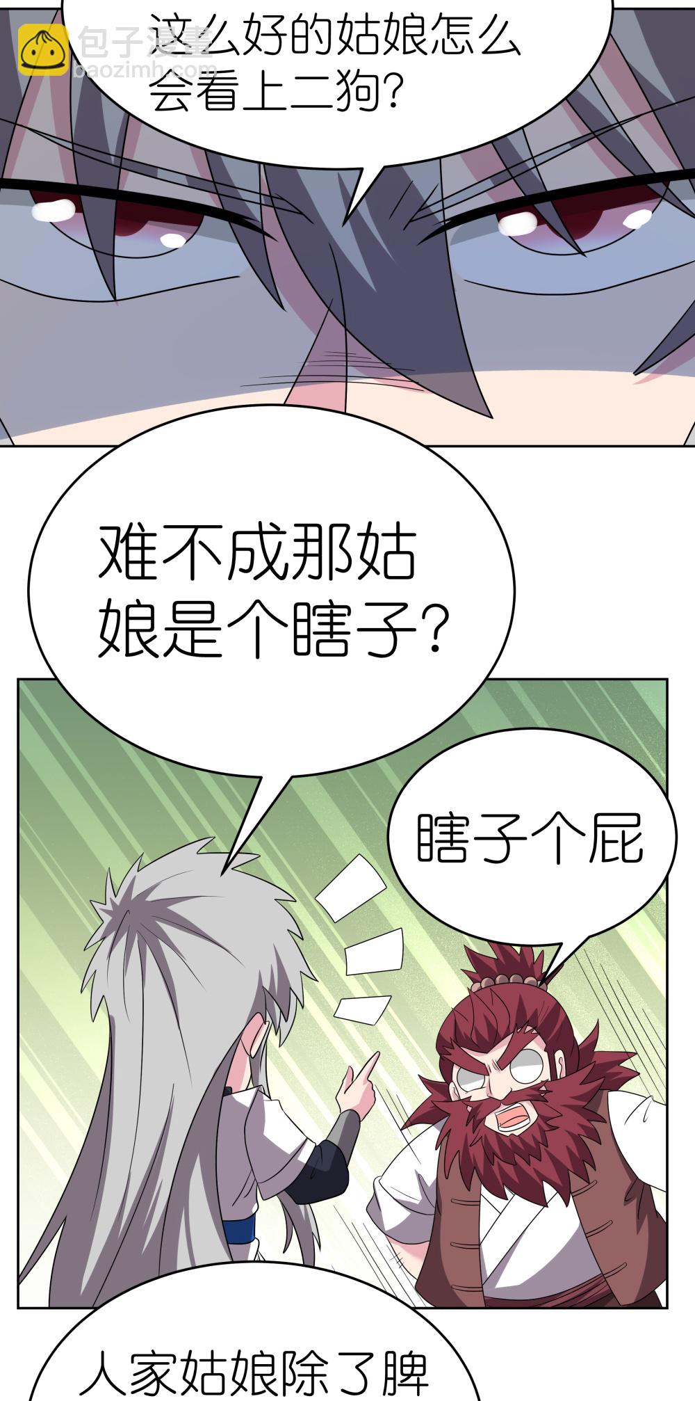 🍲尊上 第486话 混沌碎片 第9页