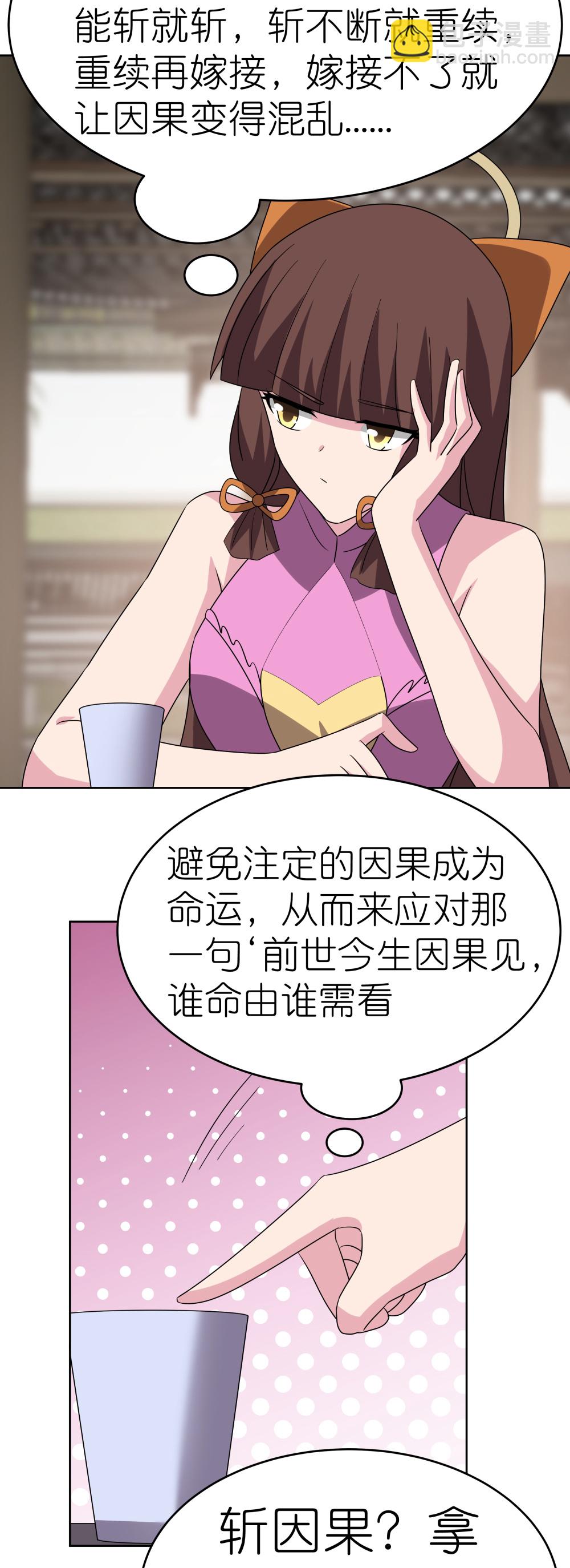 🍲尊上 第488话 神秘时代 第11页