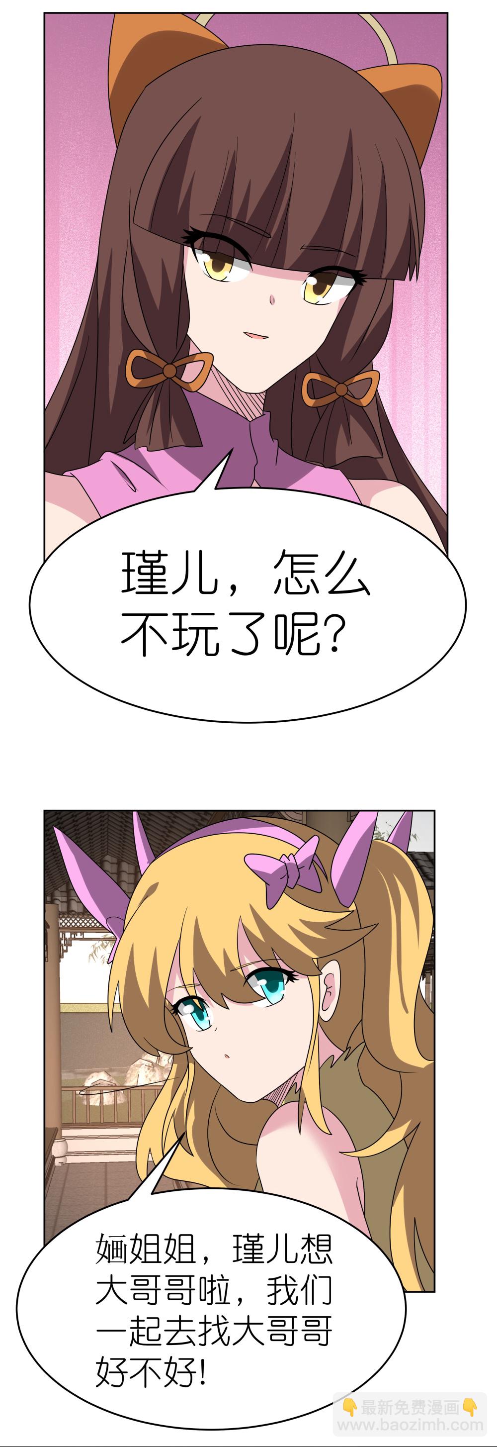🍲尊上 第488话 神秘时代 第13页