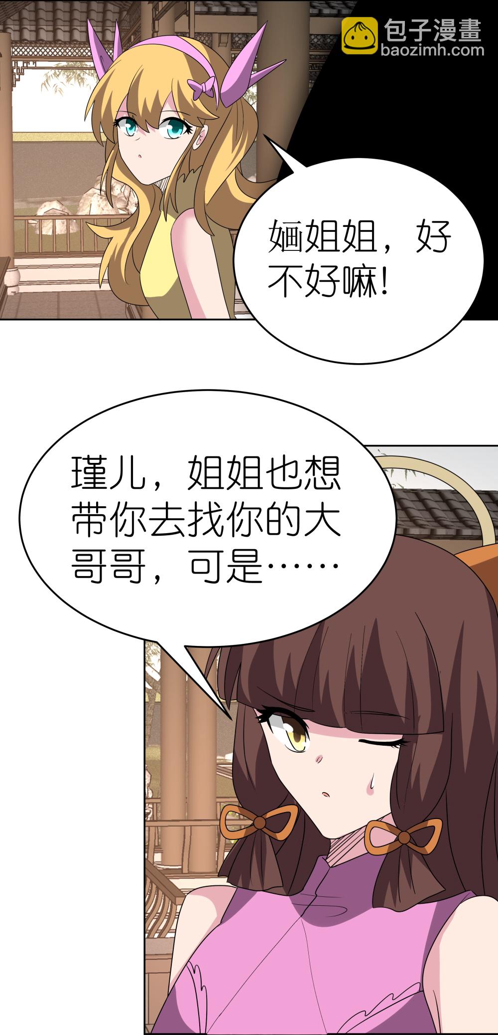 🍲尊上 第488话 神秘时代 第14页