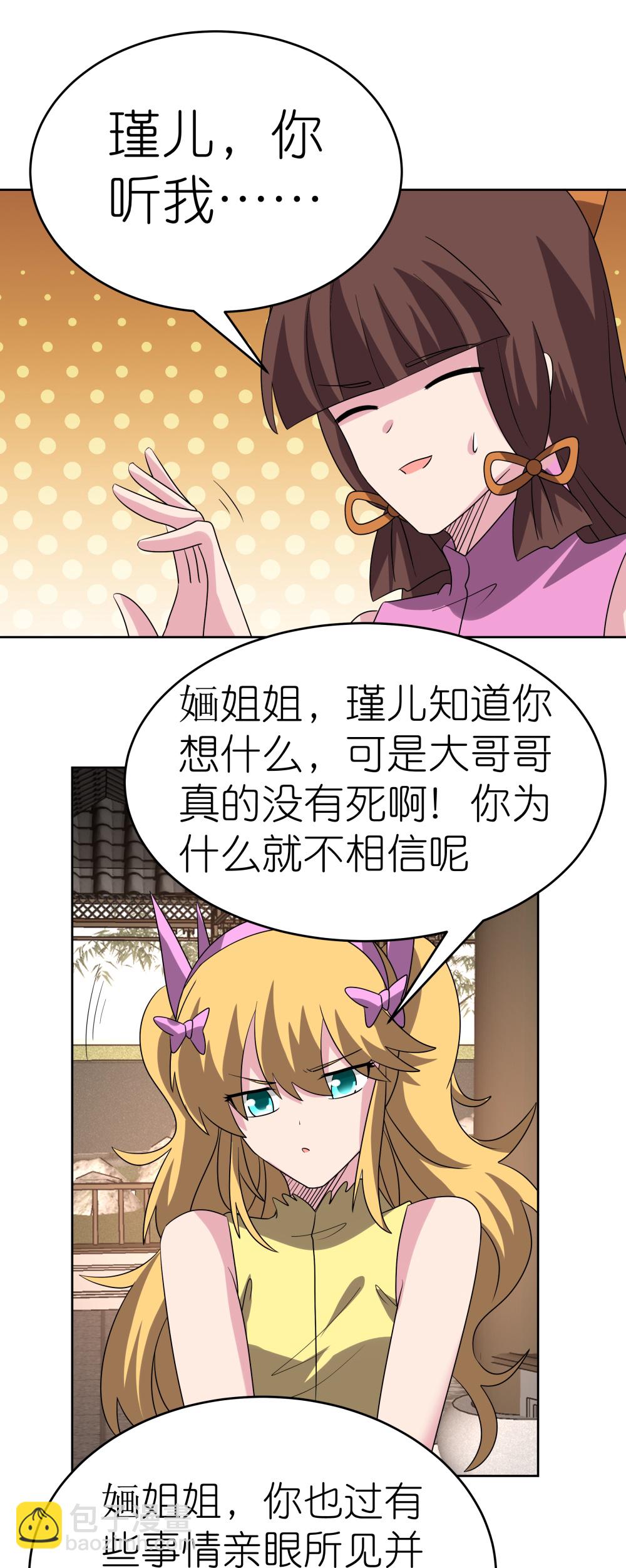 🍲尊上 第488话 神秘时代 第16页