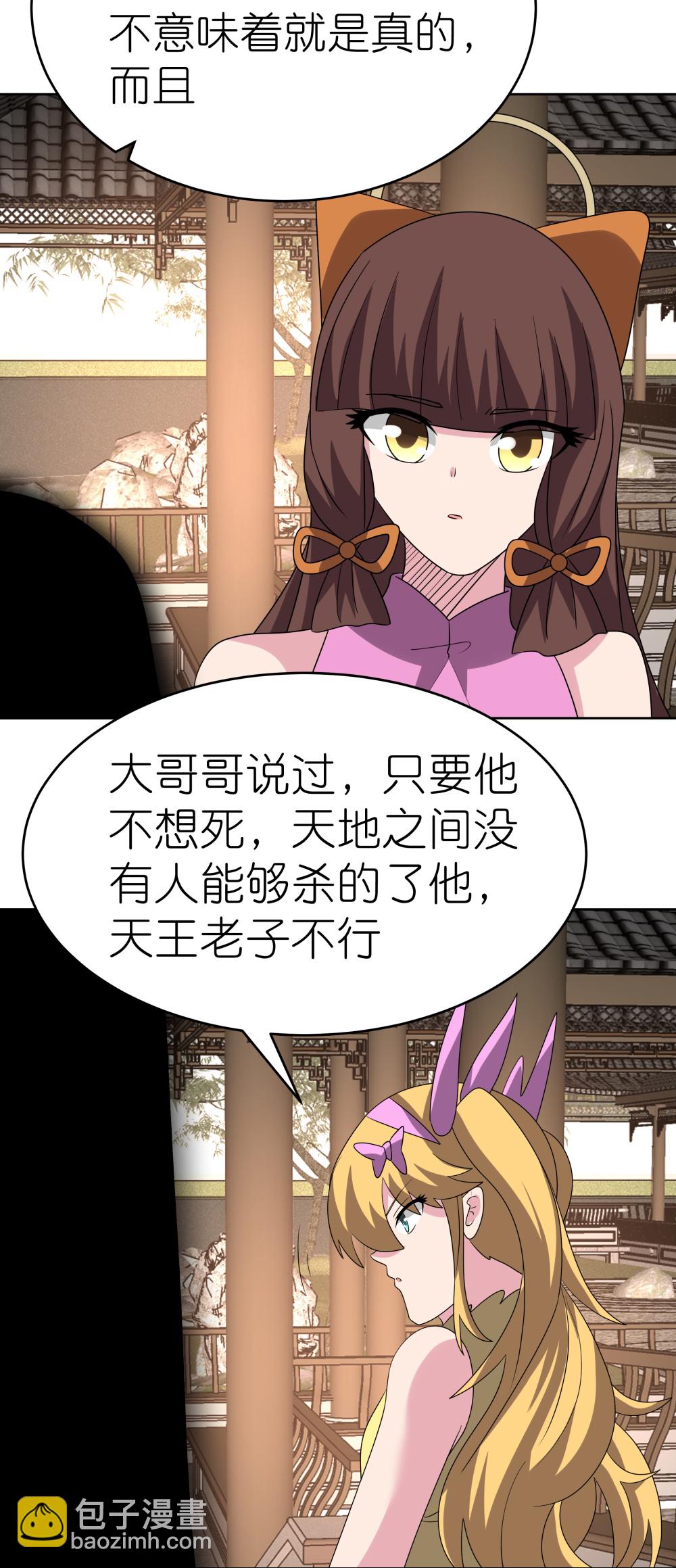 🍲尊上 第488话 神秘时代 第17页