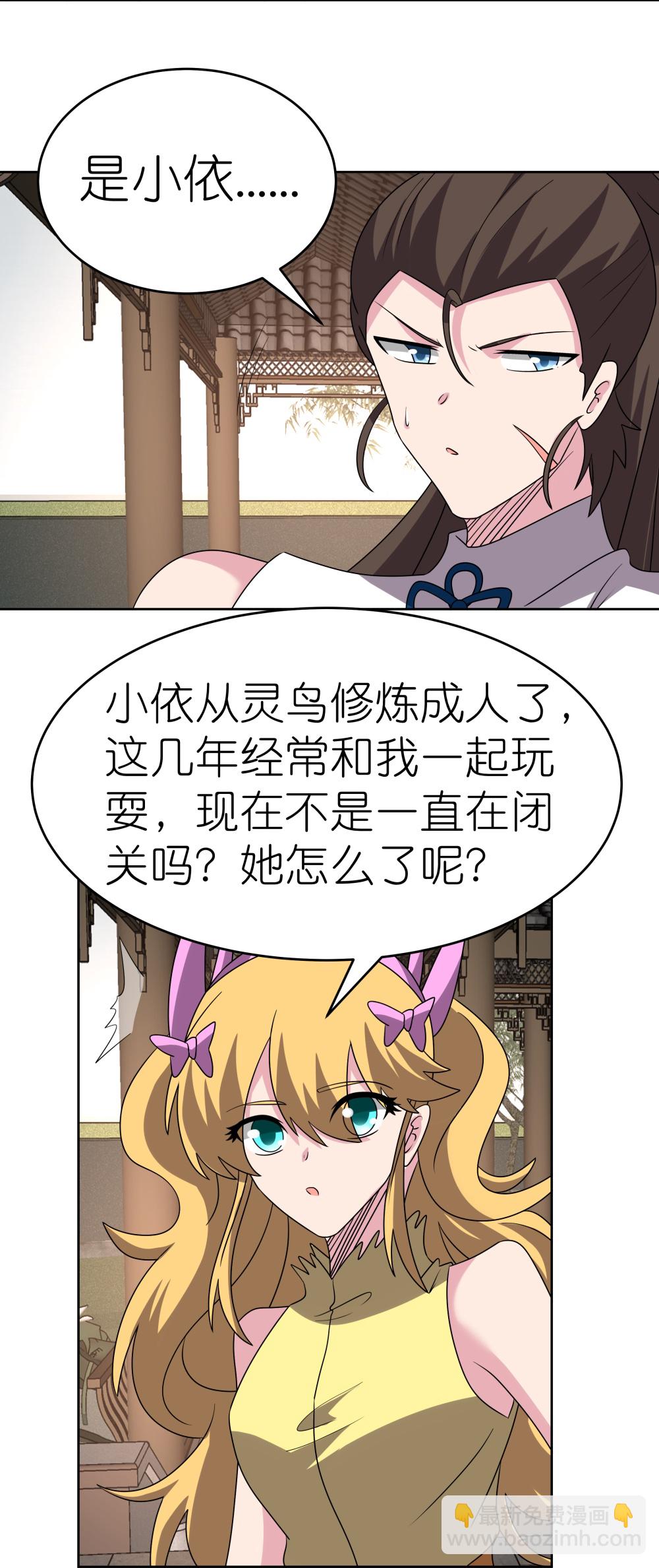 🍲尊上 第488话 神秘时代 第19页