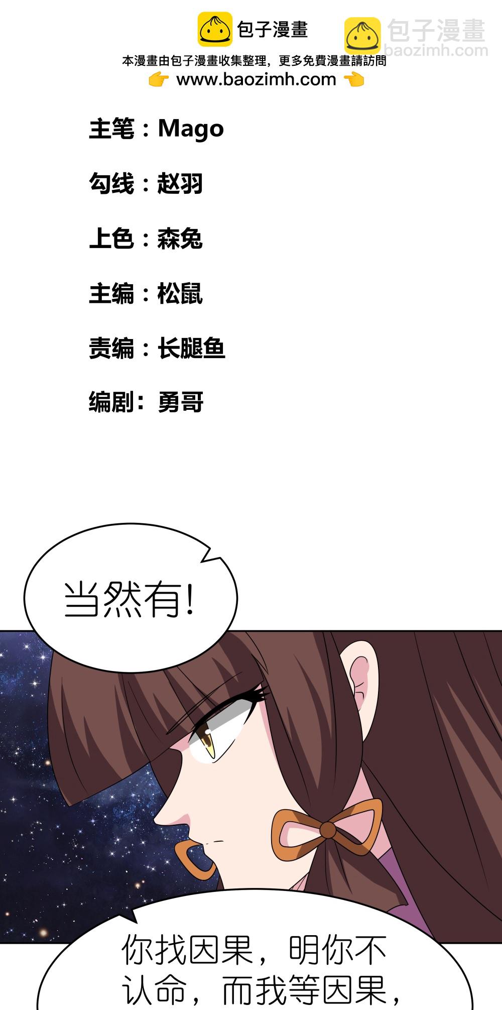 🍲尊上 第488话 神秘时代 第2页