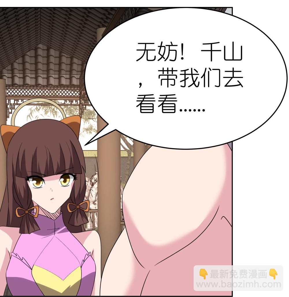 🍲尊上 第488话 神秘时代 第21页