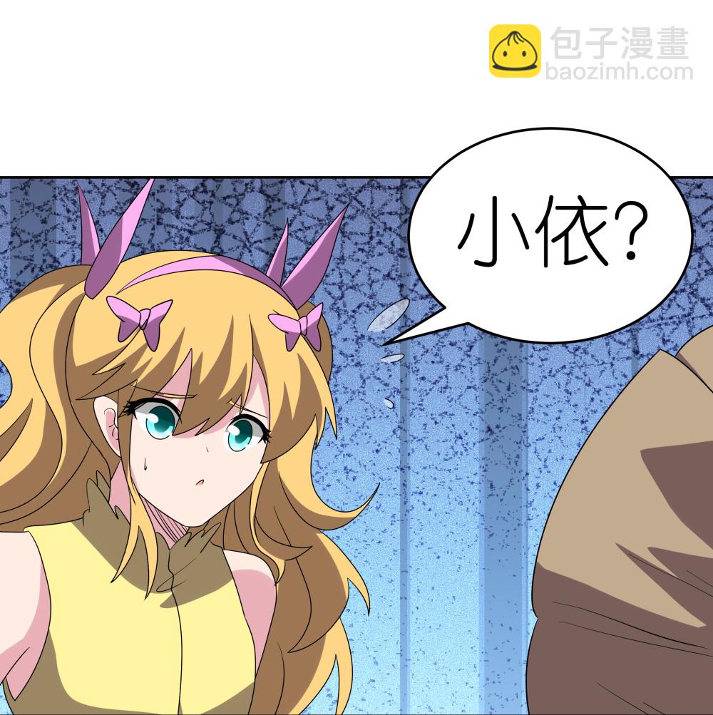 🍲尊上 第488话 神秘时代 第23页