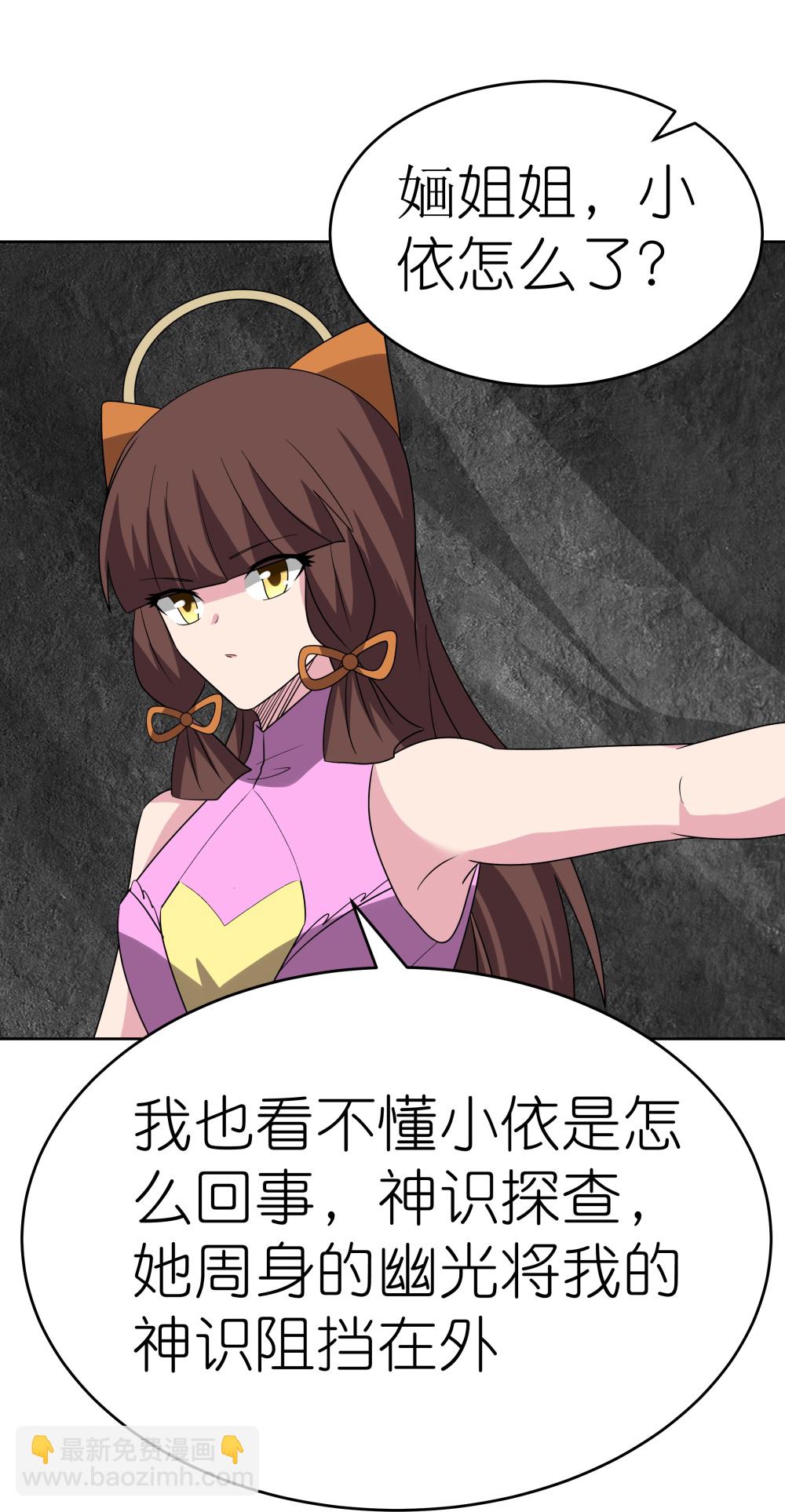 🍲尊上 第488话 神秘时代 第25页