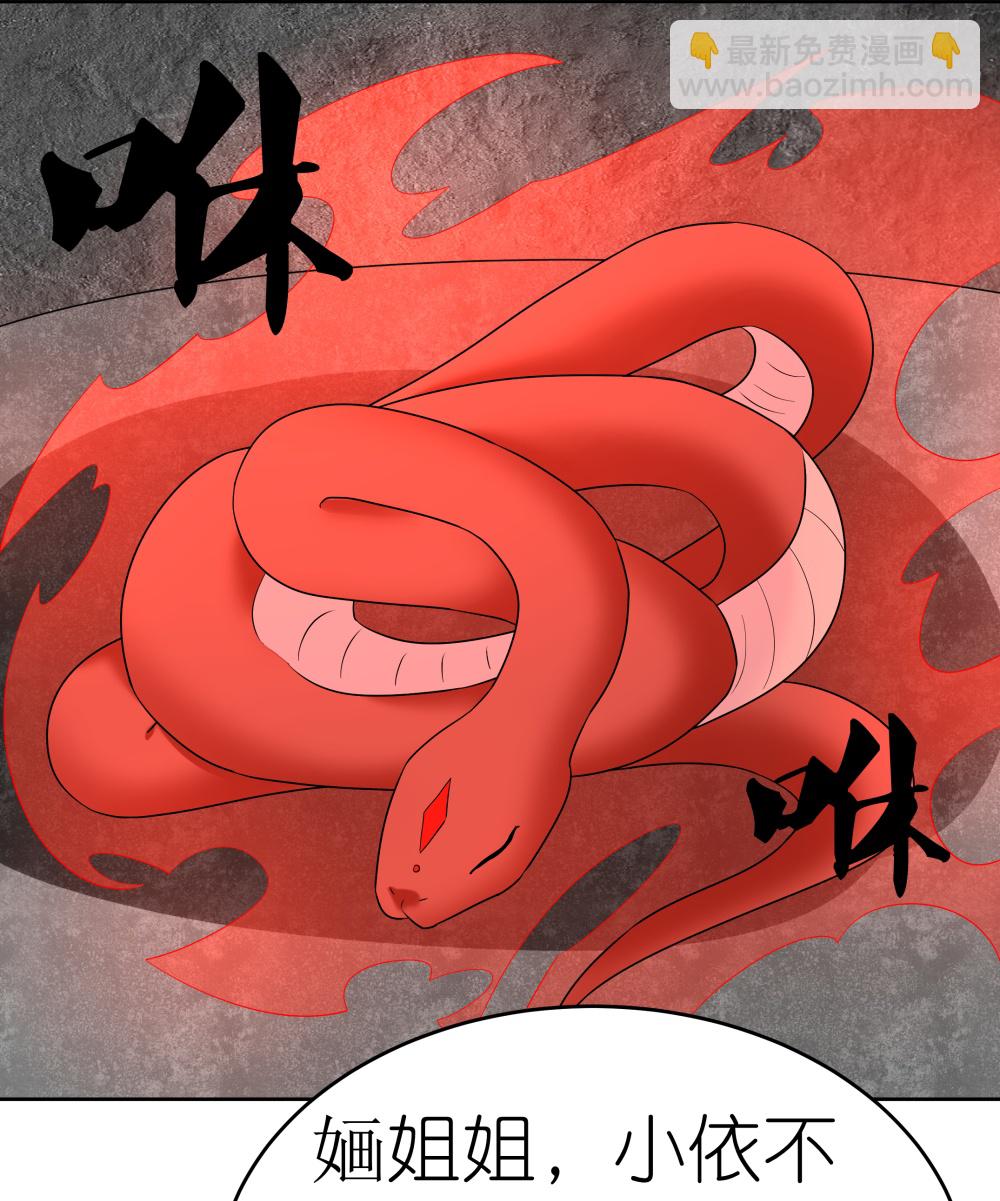 🍲尊上 第488话 神秘时代 第28页
