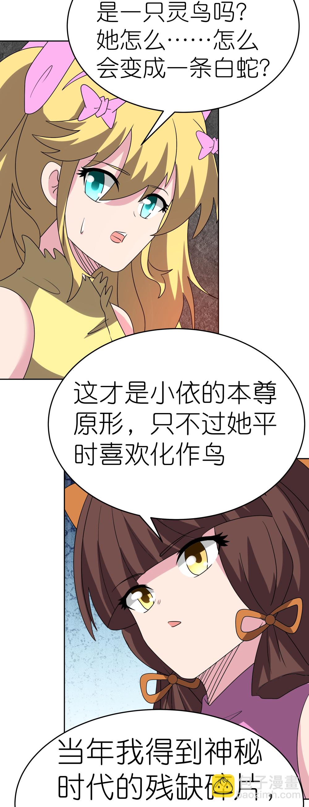 🍲尊上 第488话 神秘时代 第29页