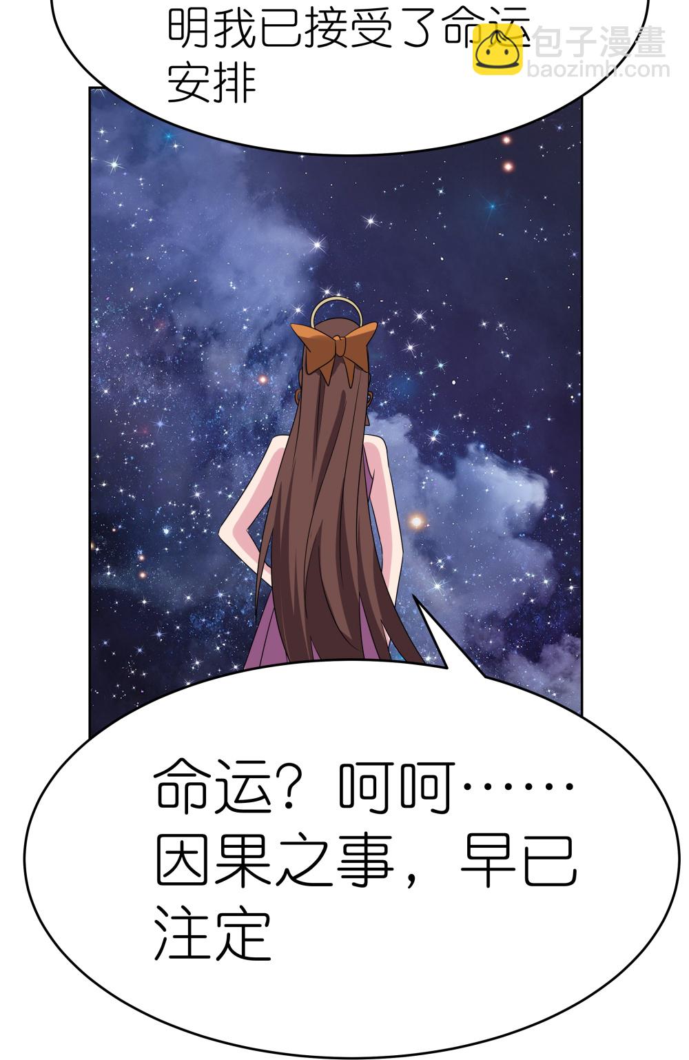 🍲尊上 第488话 神秘时代 第3页