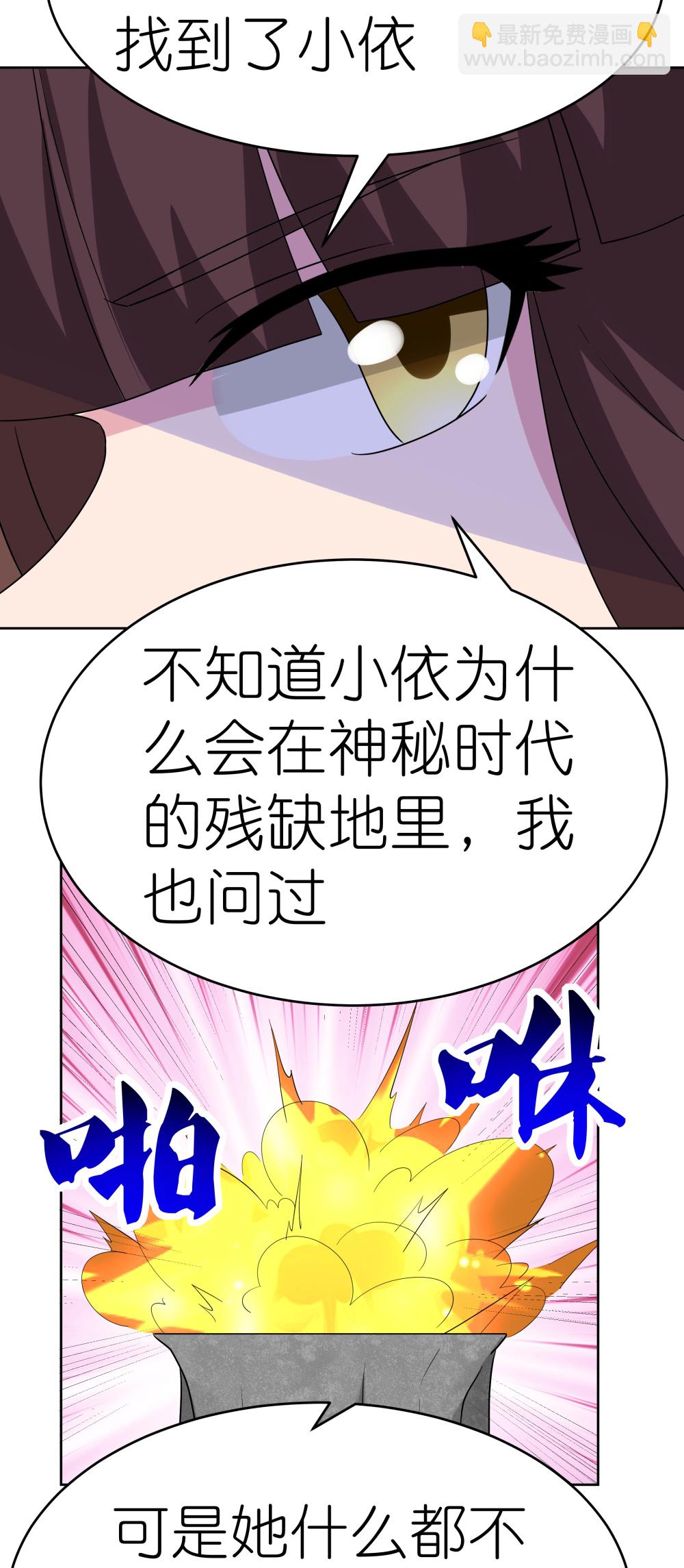 🍲尊上 第488话 神秘时代 第31页