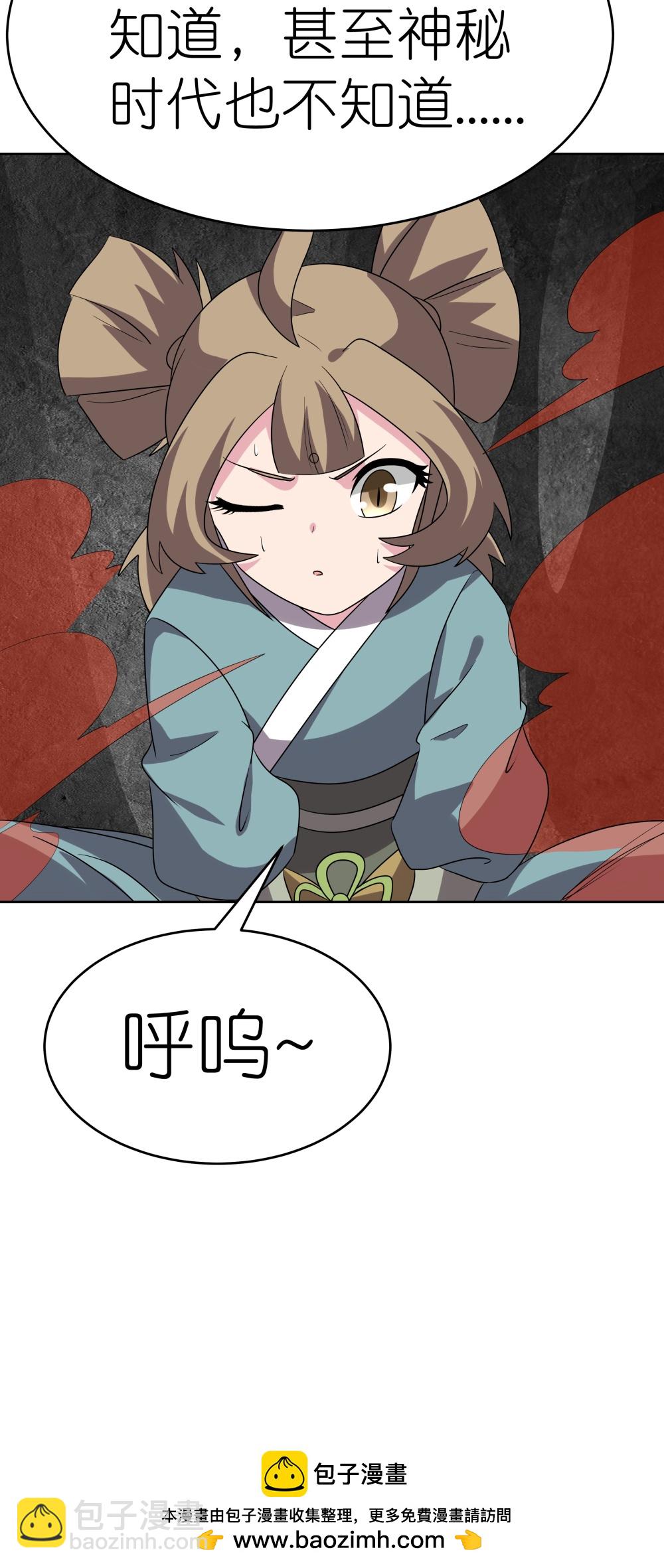 🍲尊上 第488话 神秘时代 第32页