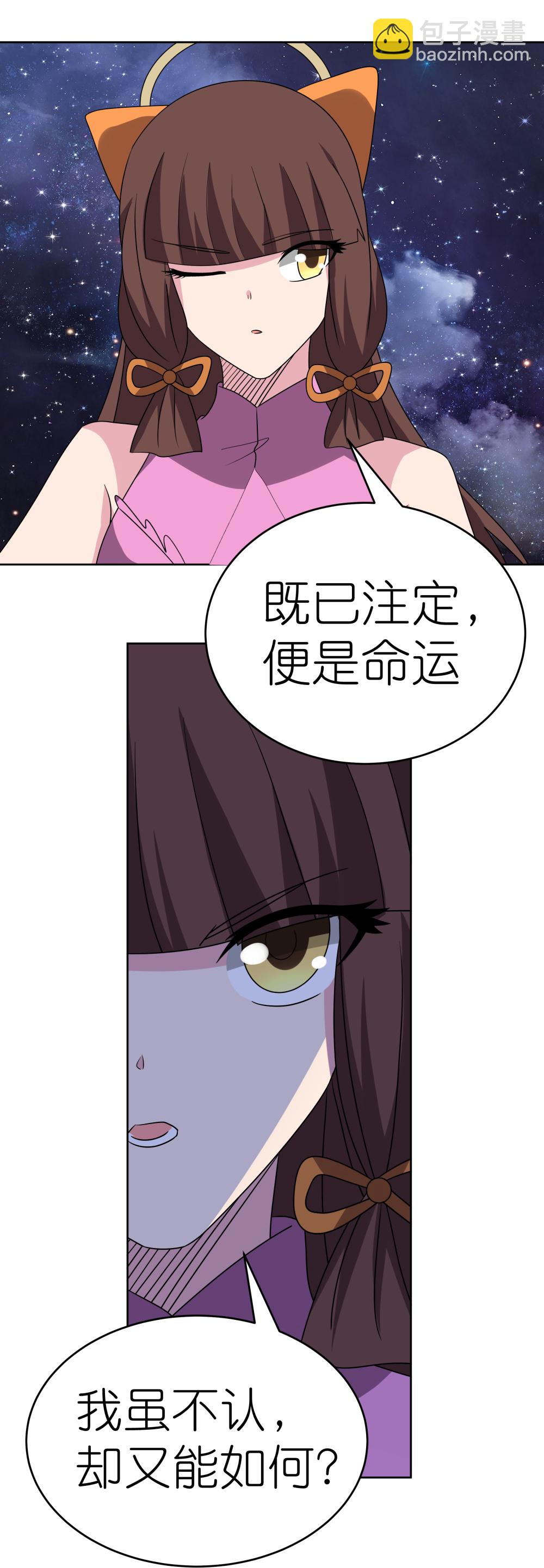 🍲尊上 第488话 神秘时代 第4页