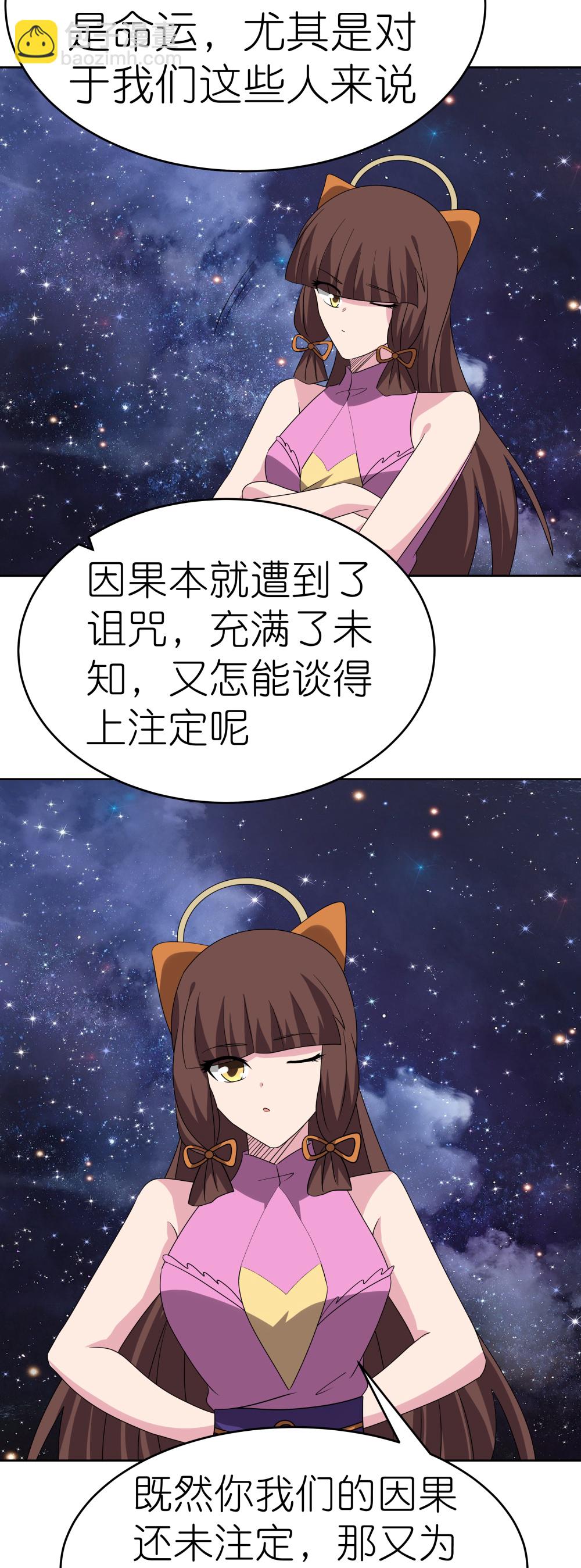 🍲尊上 第488话 神秘时代 第6页