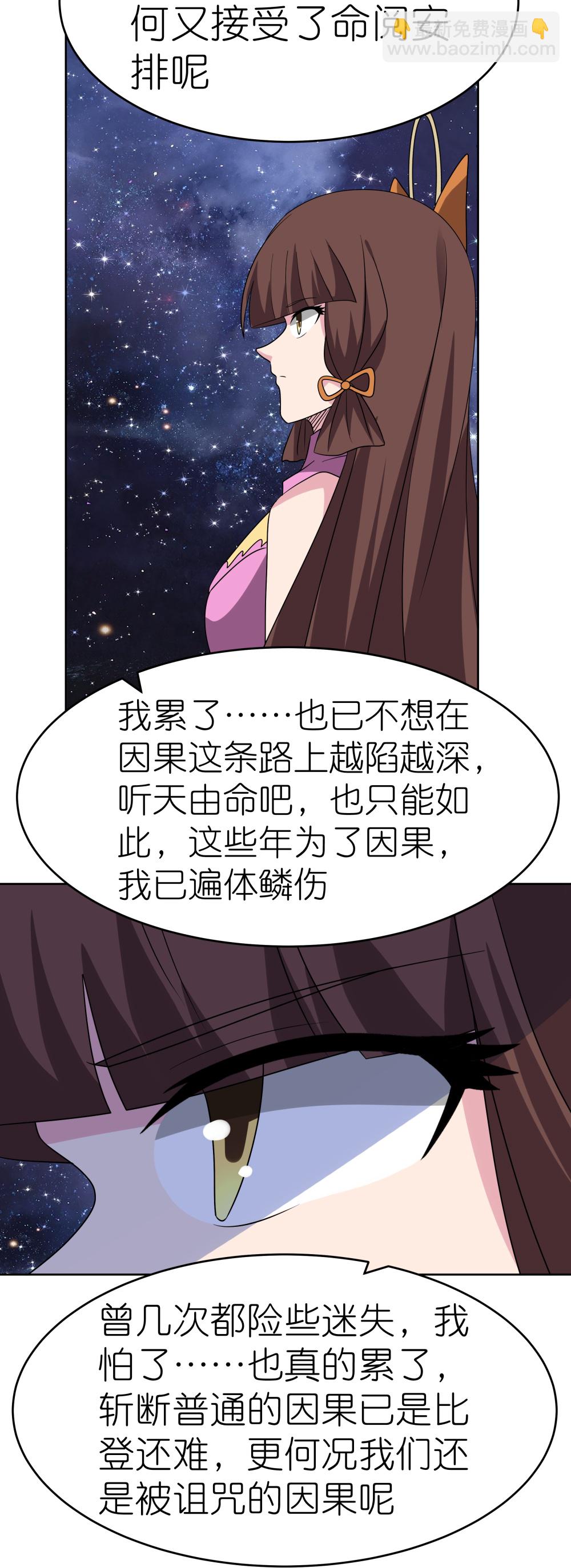 🍲尊上 第488话 神秘时代 第7页