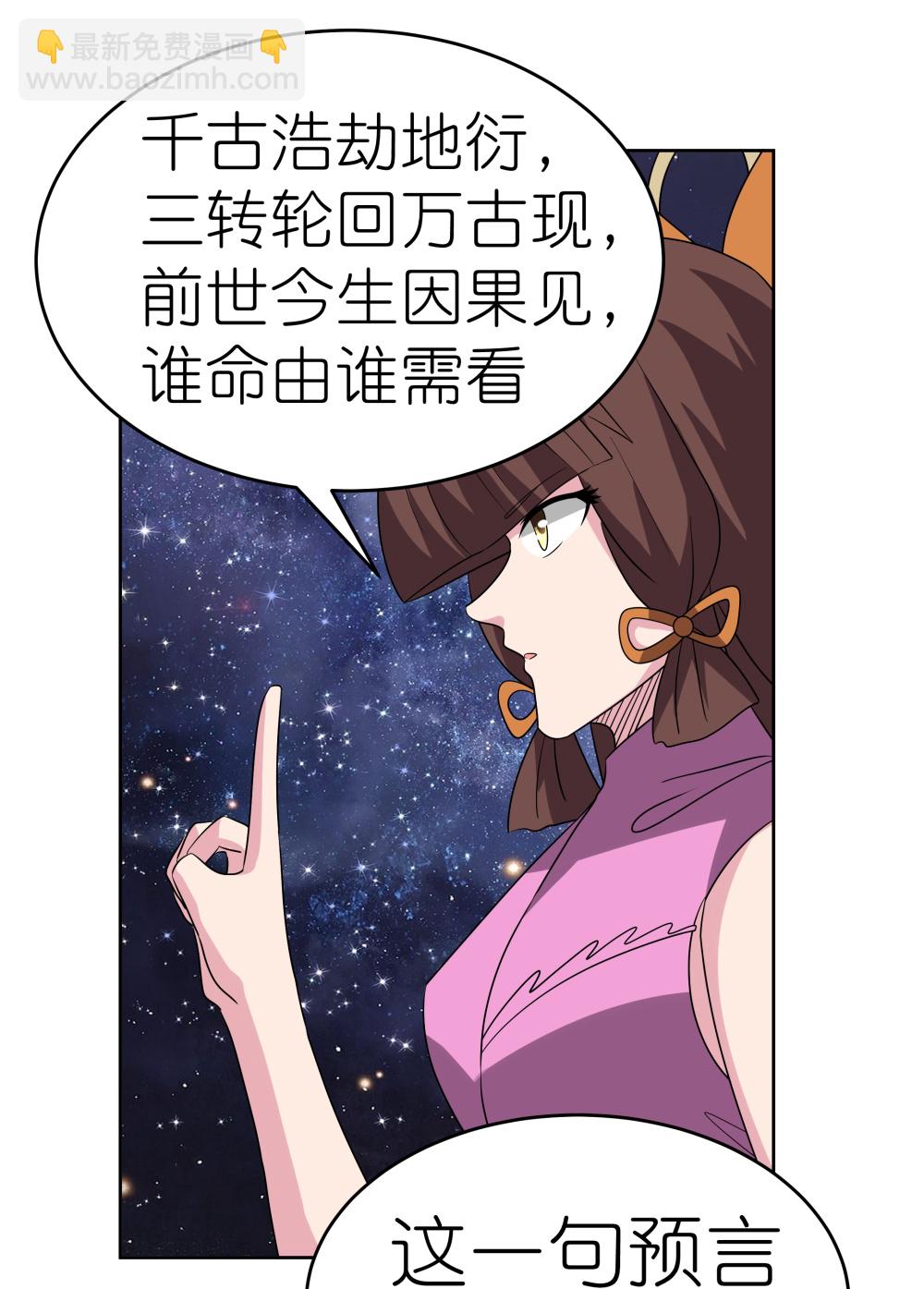 🍲尊上 第488话 神秘时代 第8页