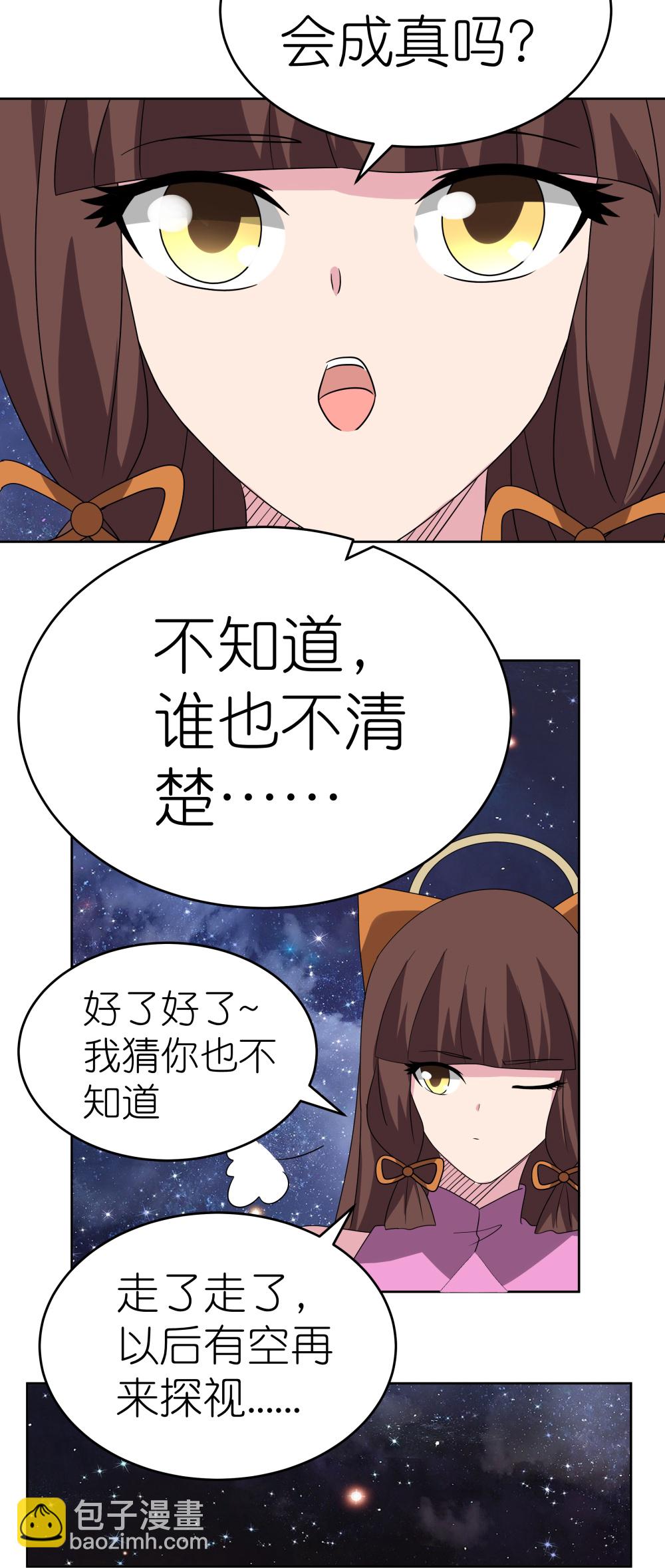🍲尊上 第488话 神秘时代 第9页