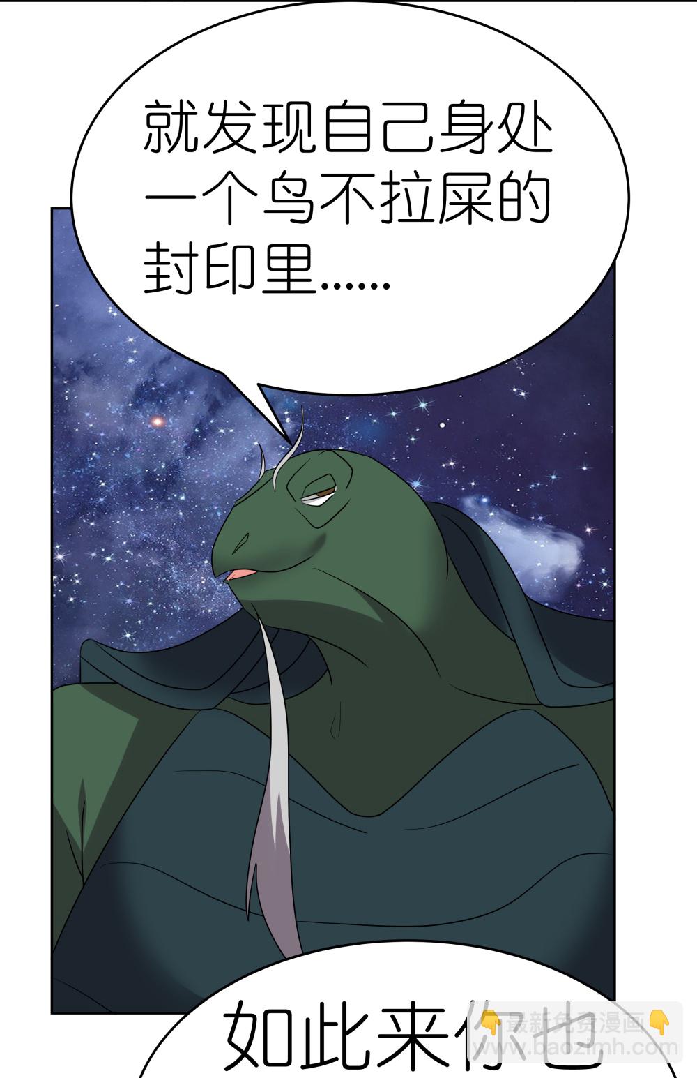 🍲尊上 第490话 带本大爷出去 第10页