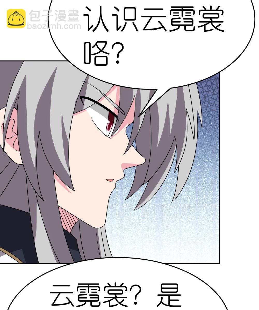 🍲尊上 第490话 带本大爷出去 第11页