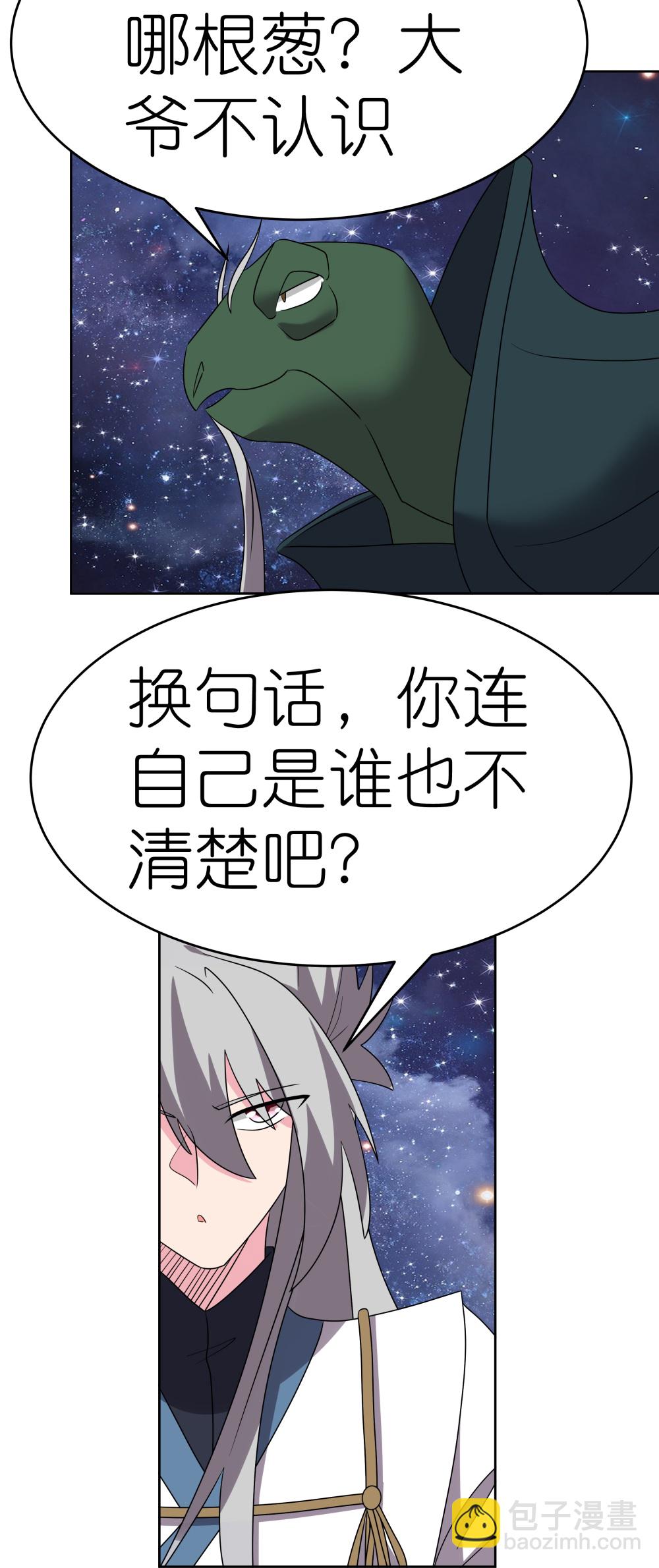 🍲尊上 第490话 带本大爷出去 第12页