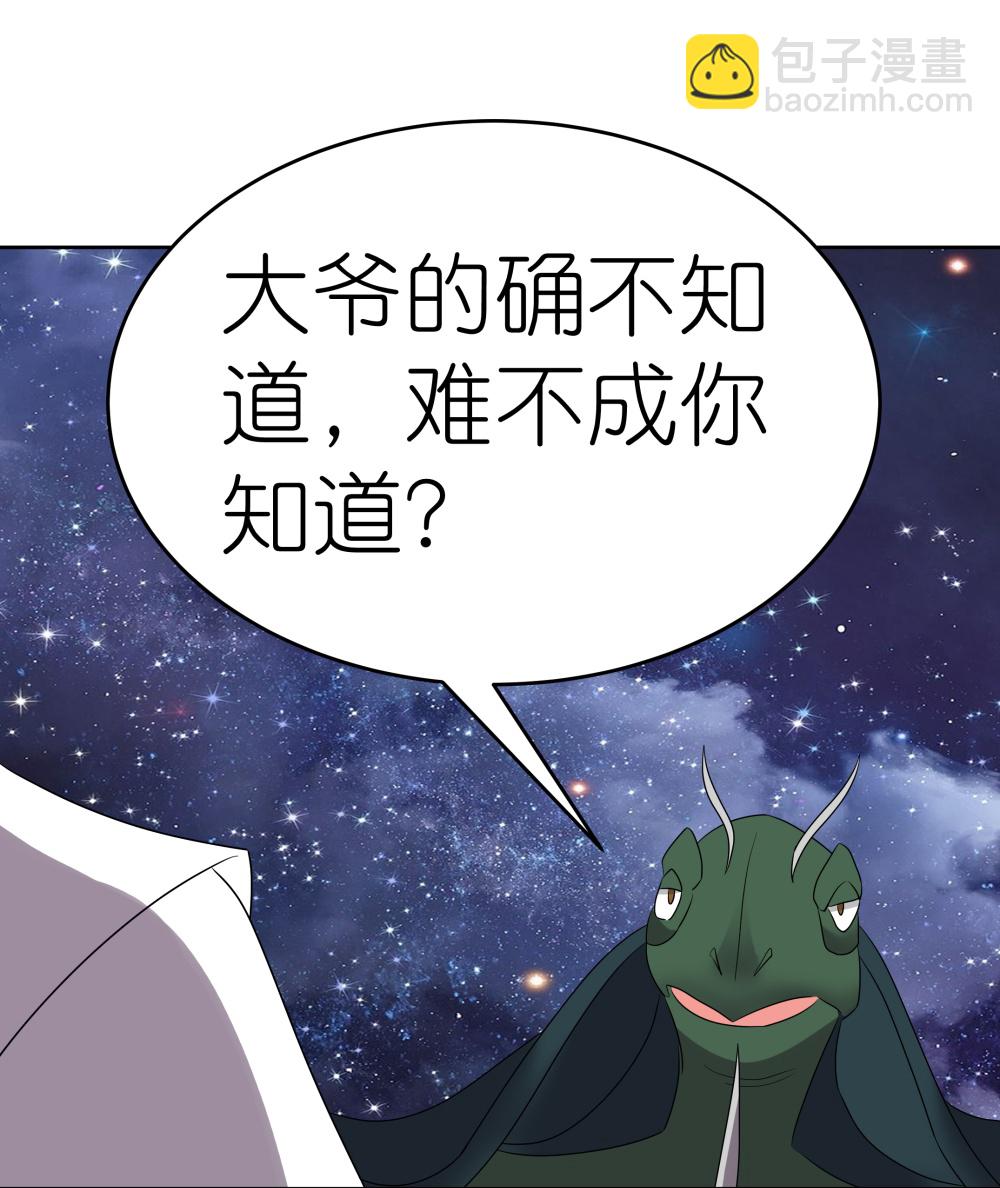 🍲尊上 第490话 带本大爷出去 第13页