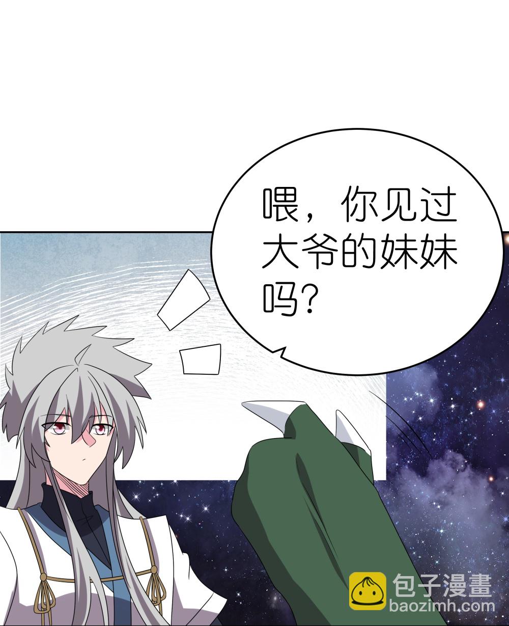 🍲尊上 第490话 带本大爷出去 第15页