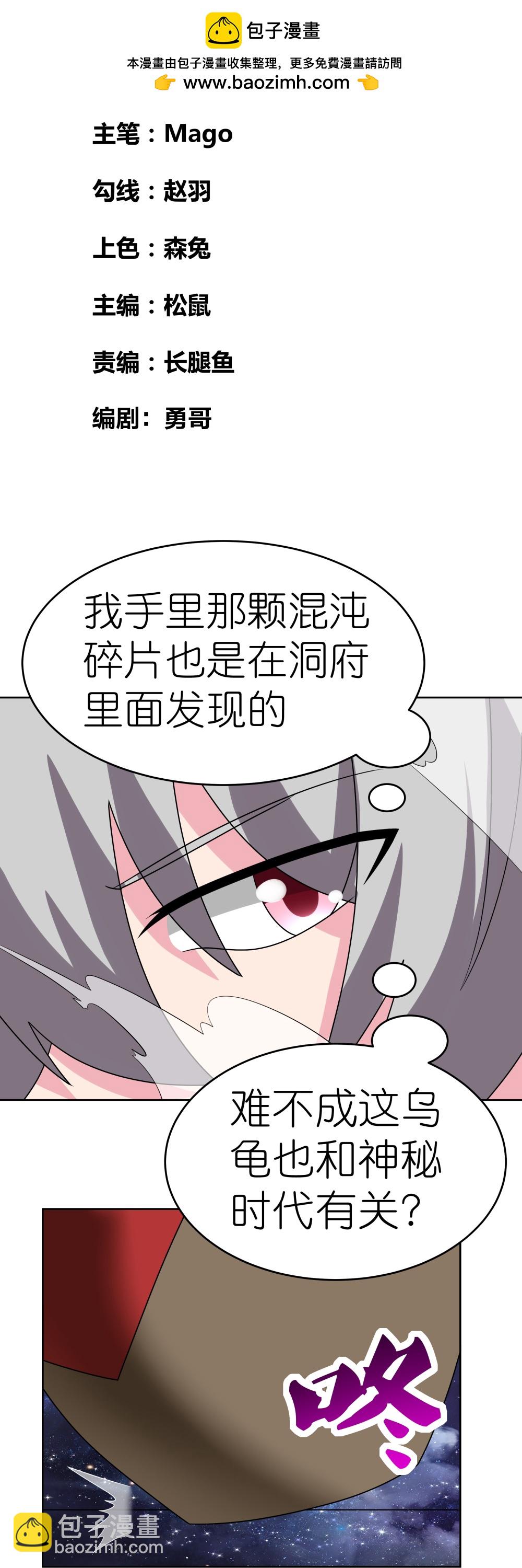 🍲尊上 第490话 带本大爷出去 第2页