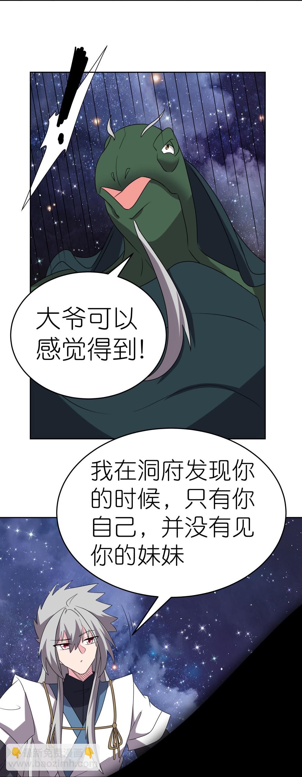 🍲尊上 第490话 带本大爷出去 第20页