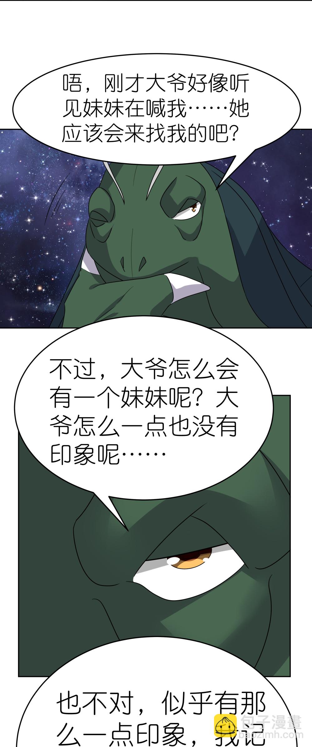 🍲尊上 第490话 带本大爷出去 第21页
