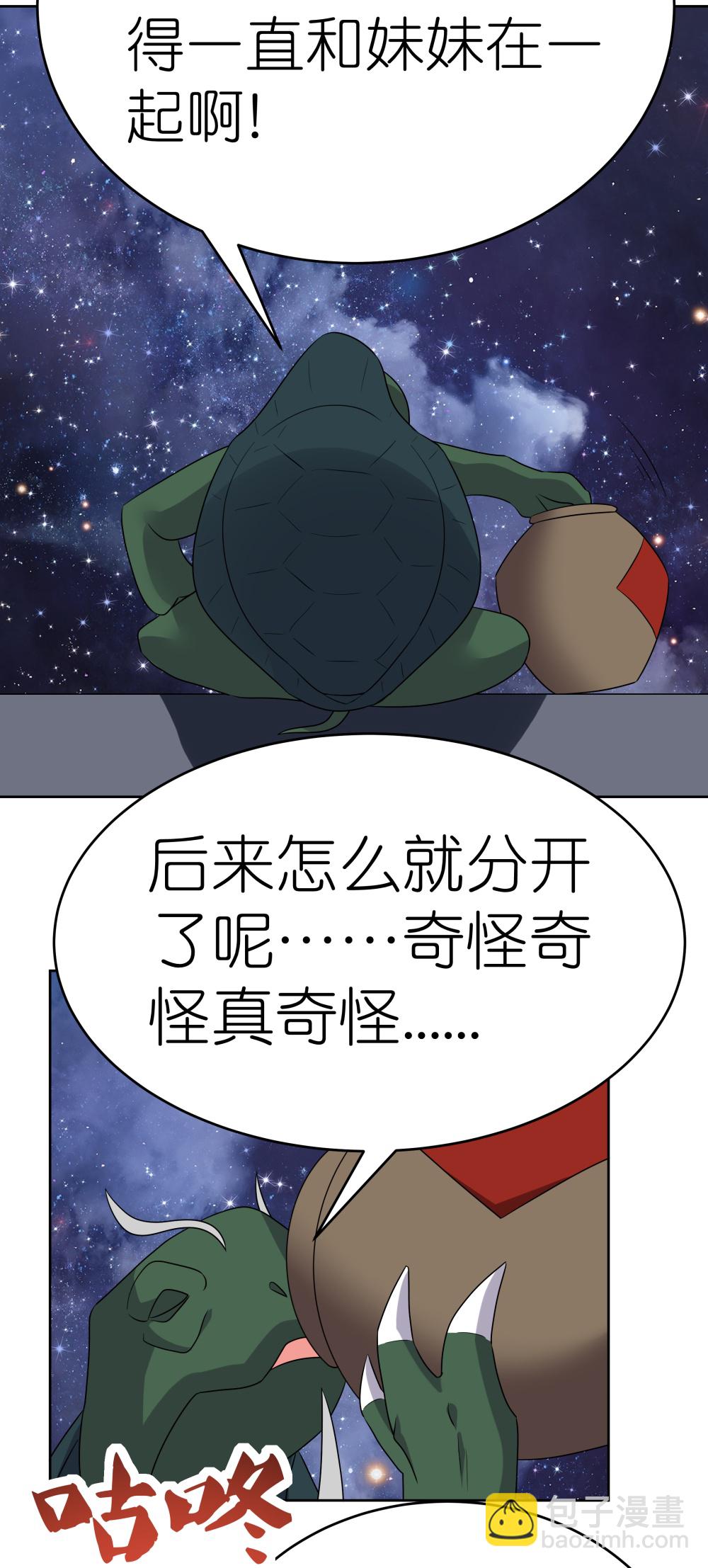 🍲尊上 第490话 带本大爷出去 第22页
